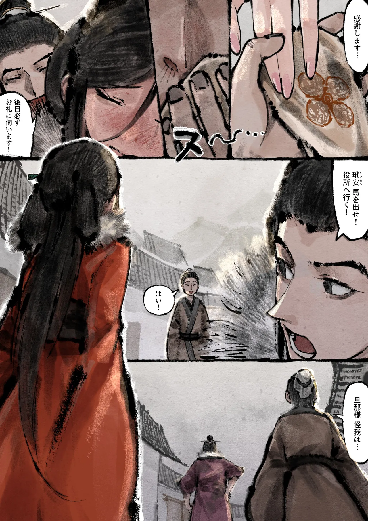 Jin Ping Mei - Page 205