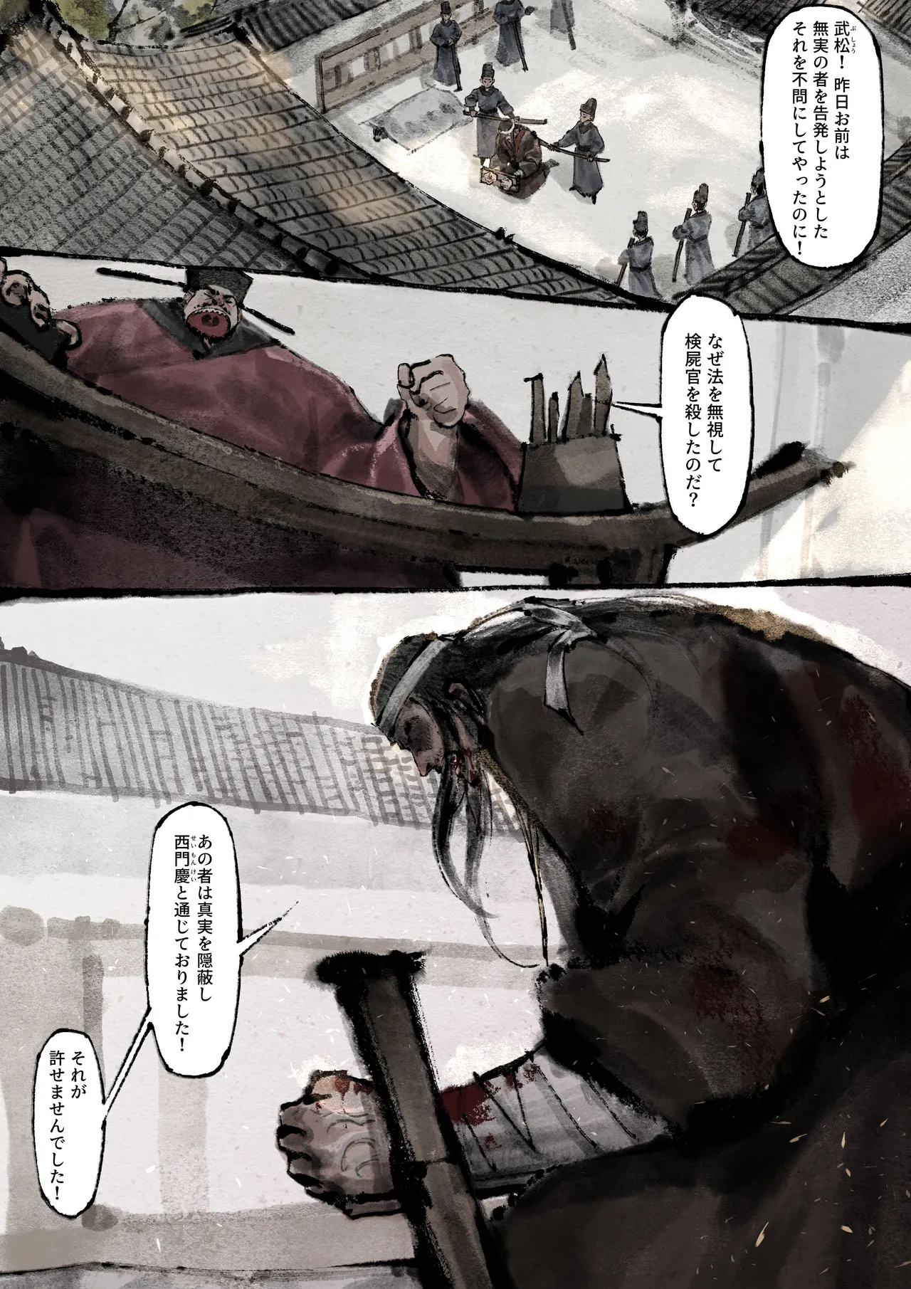Jin Ping Mei - Page 208