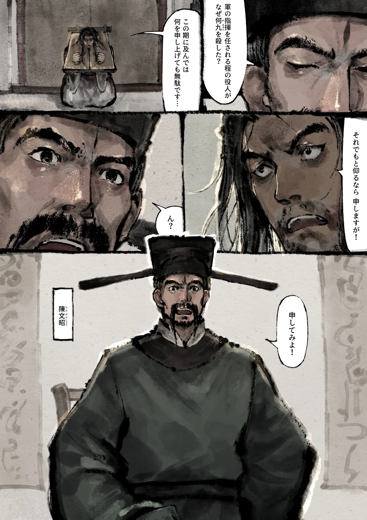Jin Ping Mei - Page 212