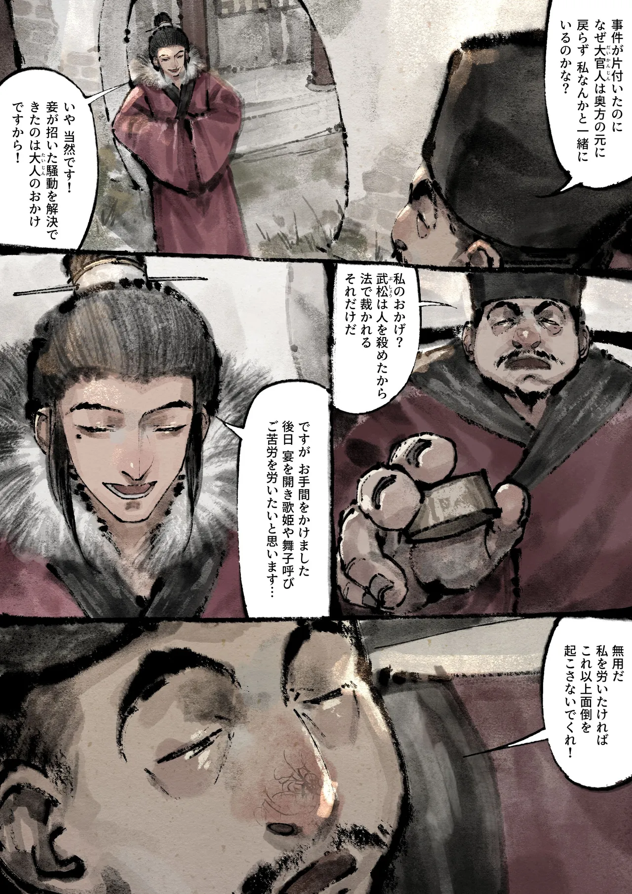 Jin Ping Mei - Page 214