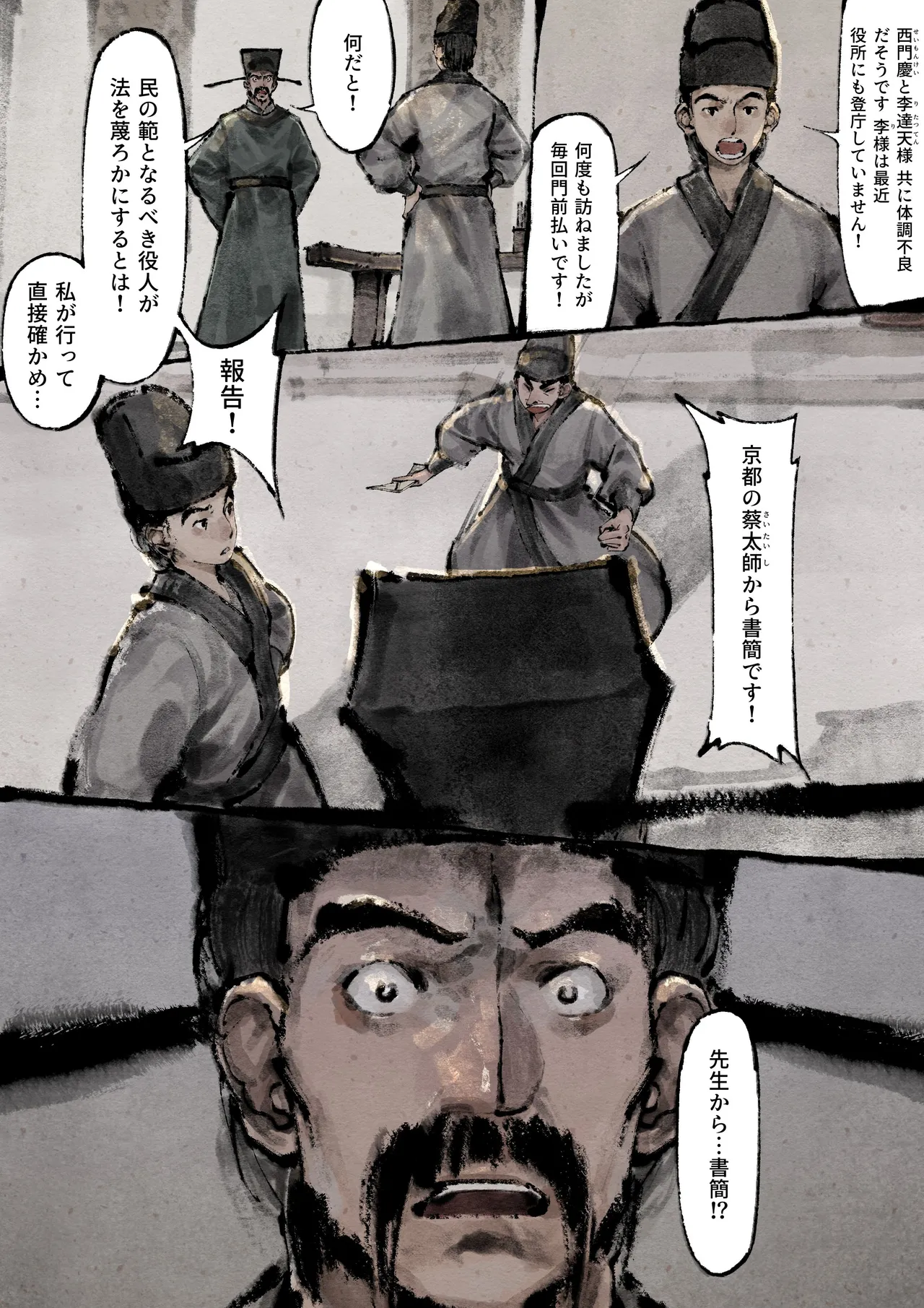 Jin Ping Mei - Page 228