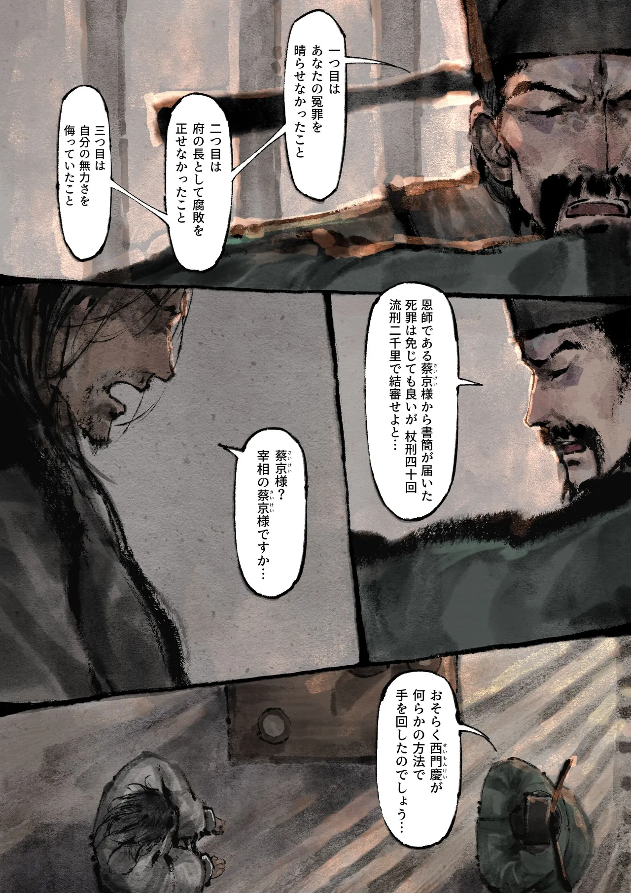 Jin Ping Mei - Page 235