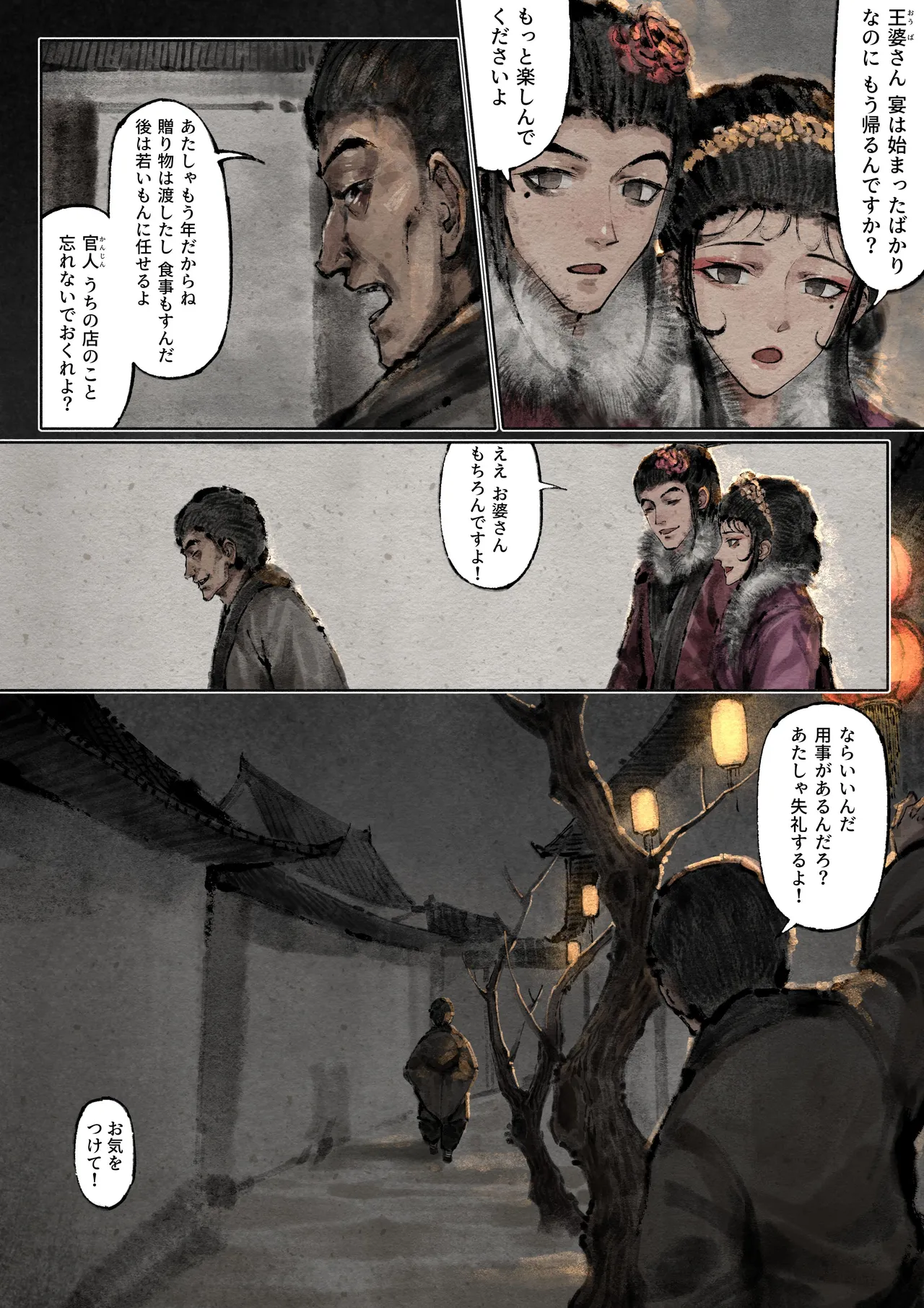 Jin Ping Mei - Page 245