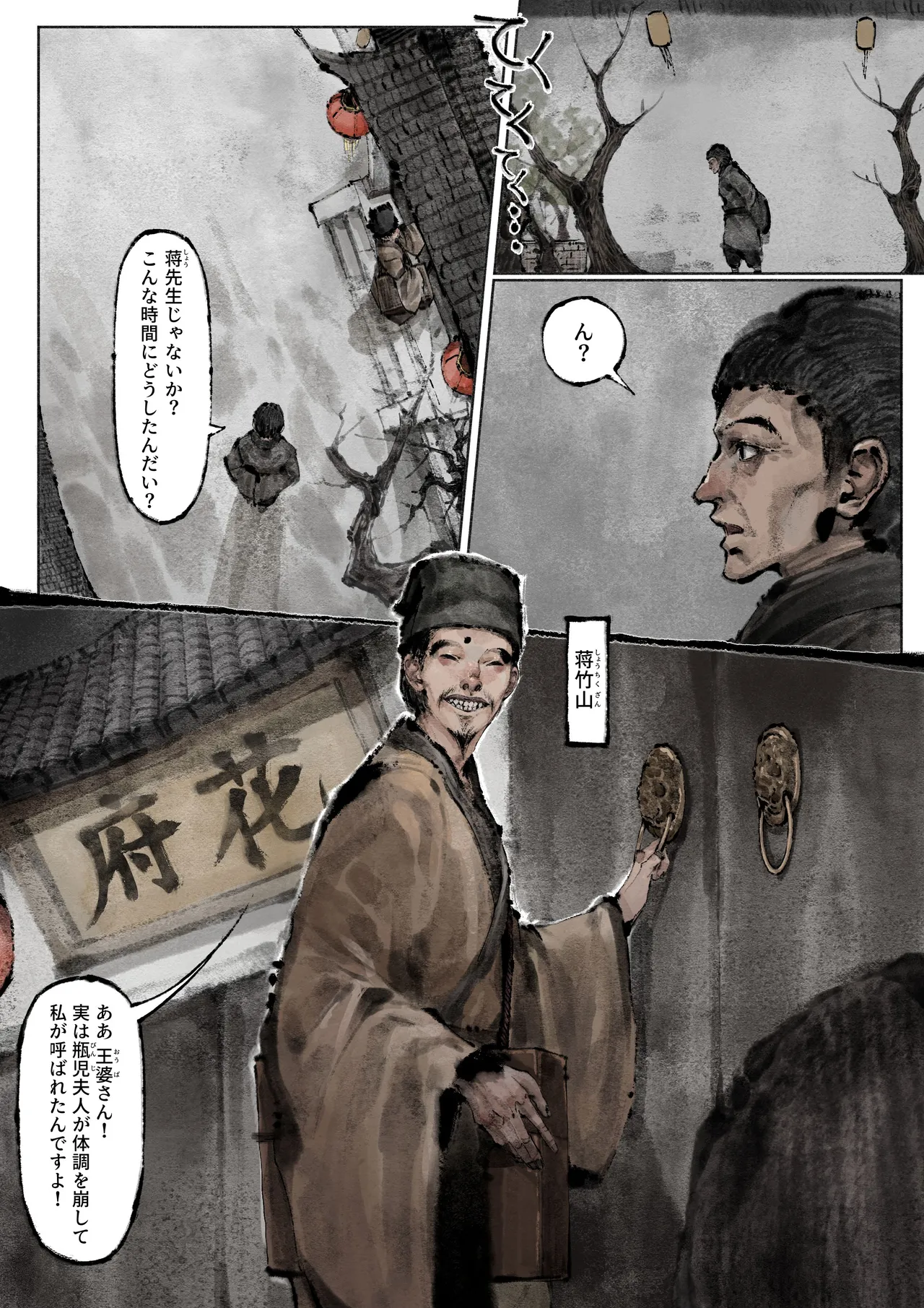 Jin Ping Mei - Page 246