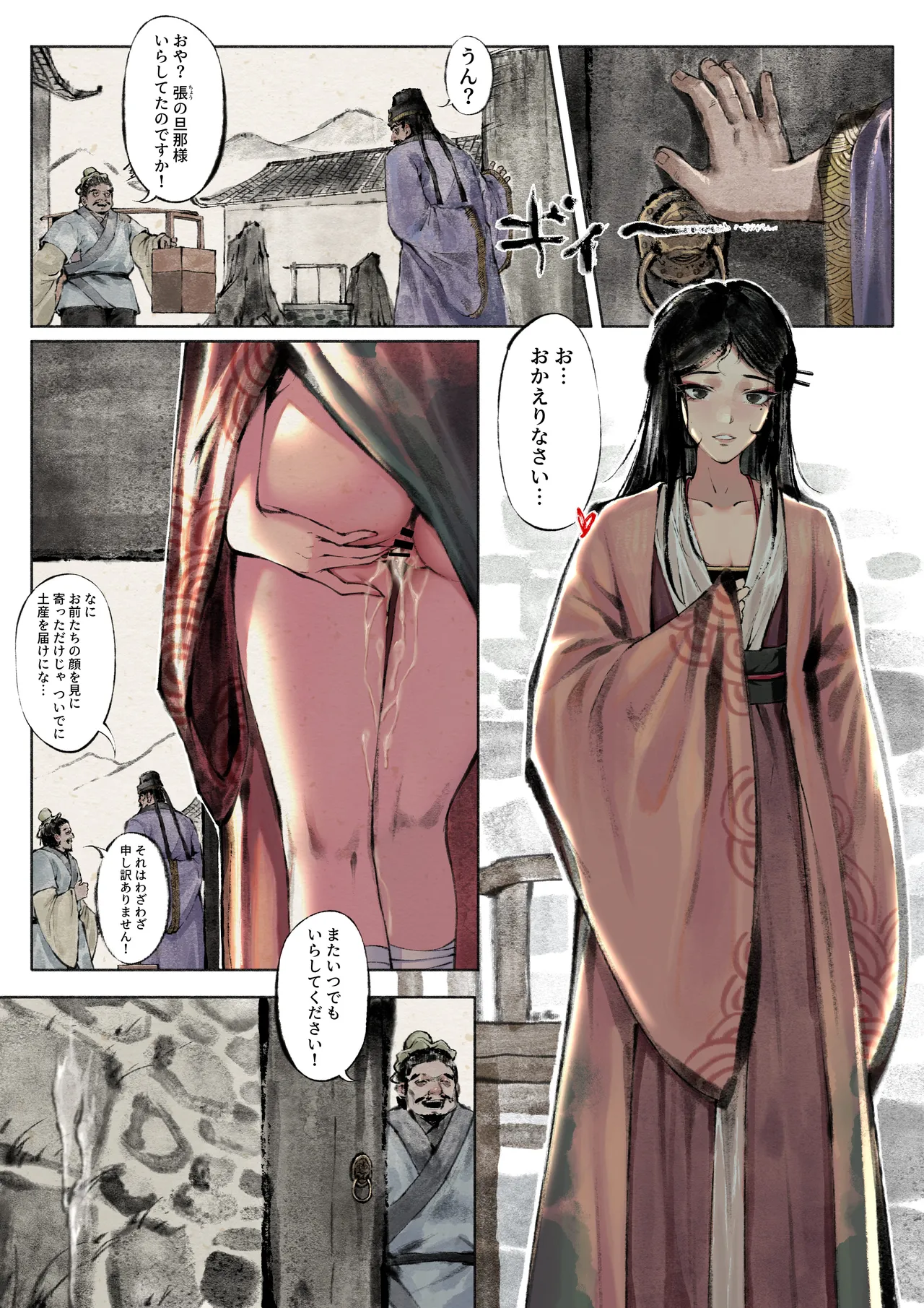 Jin Ping Mei - Page 7