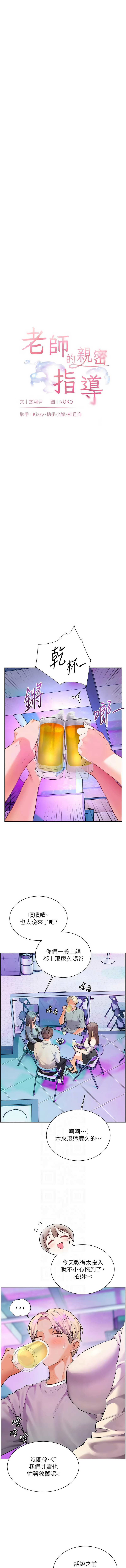老師的親密指導 64-65 - Page 20