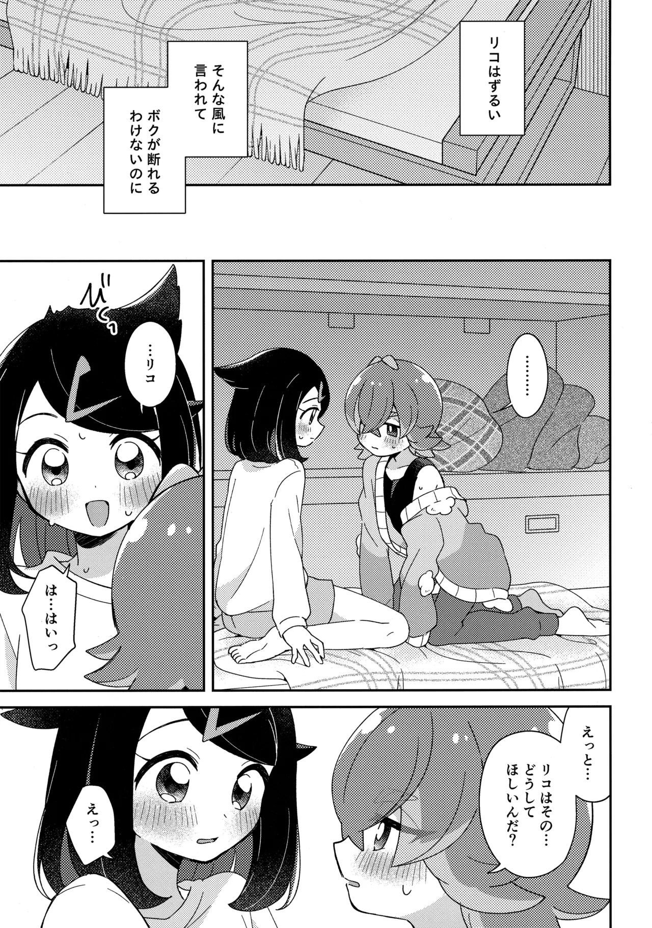 Konya, Futari de. - Page 22