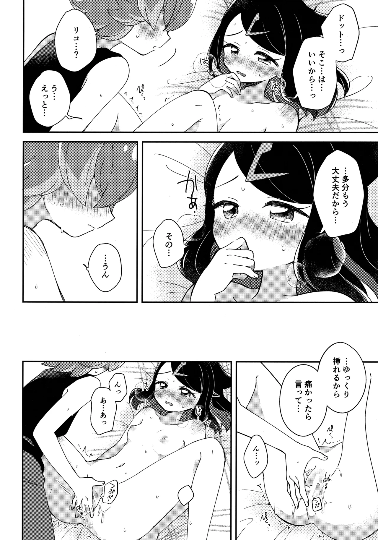 Konya, Futari de. - Page 35
