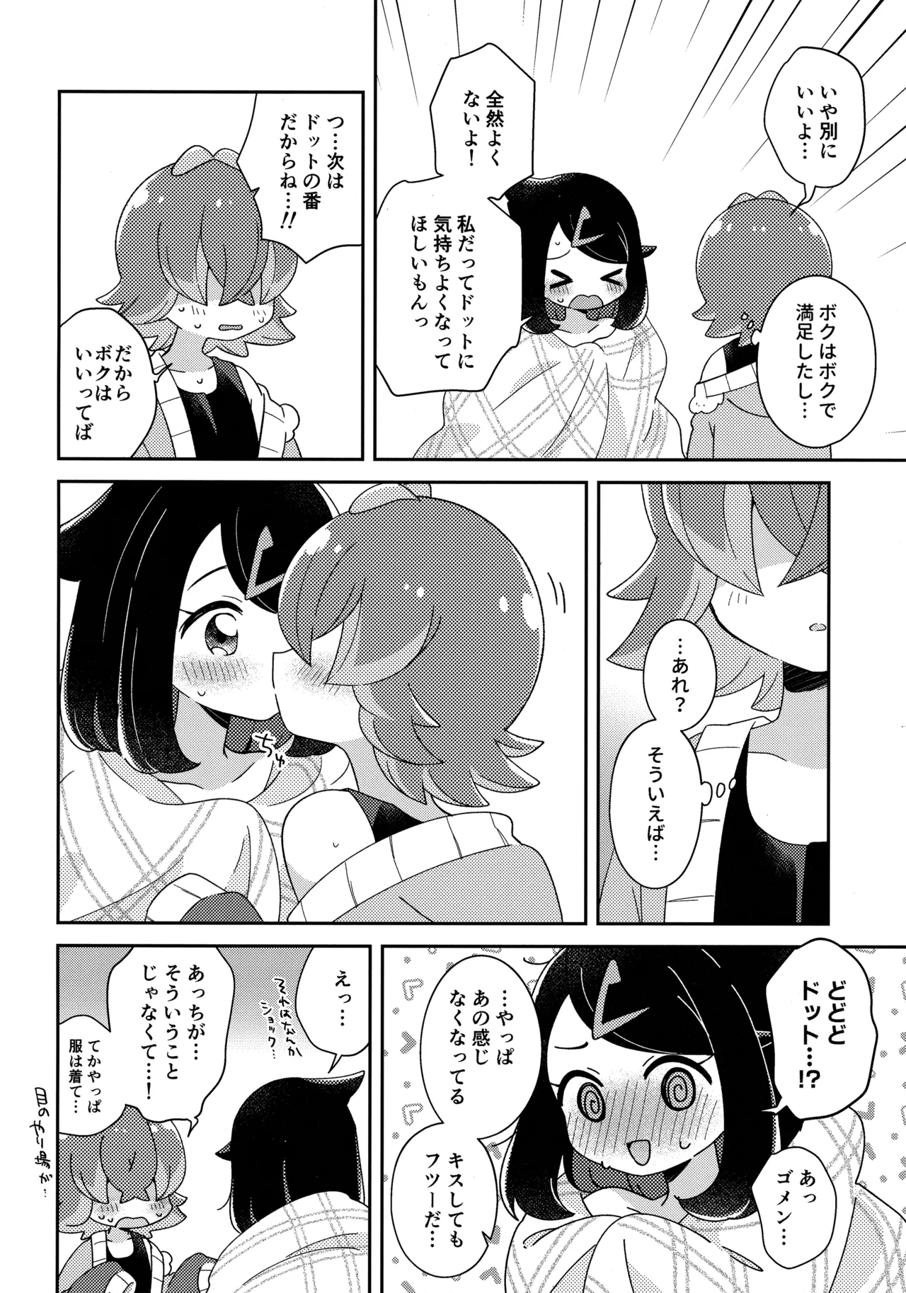 Konya, Futari de. - Page 43