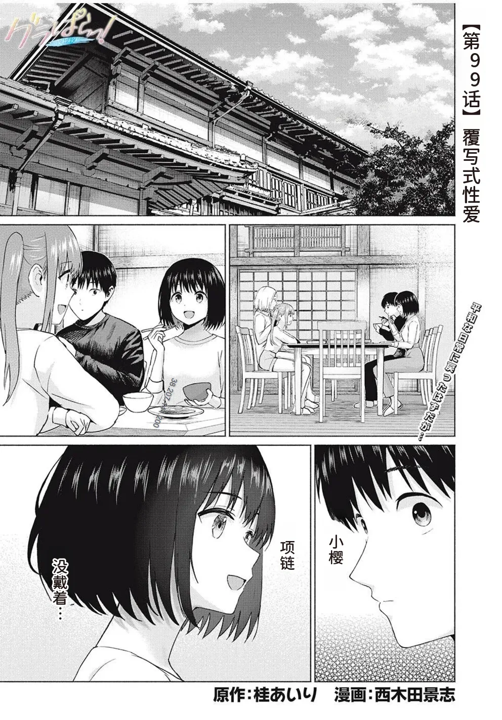 写真乐园！第99话 - Page 1