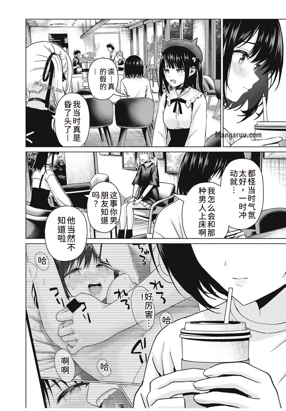 写真乐园！第99话 - Page 10