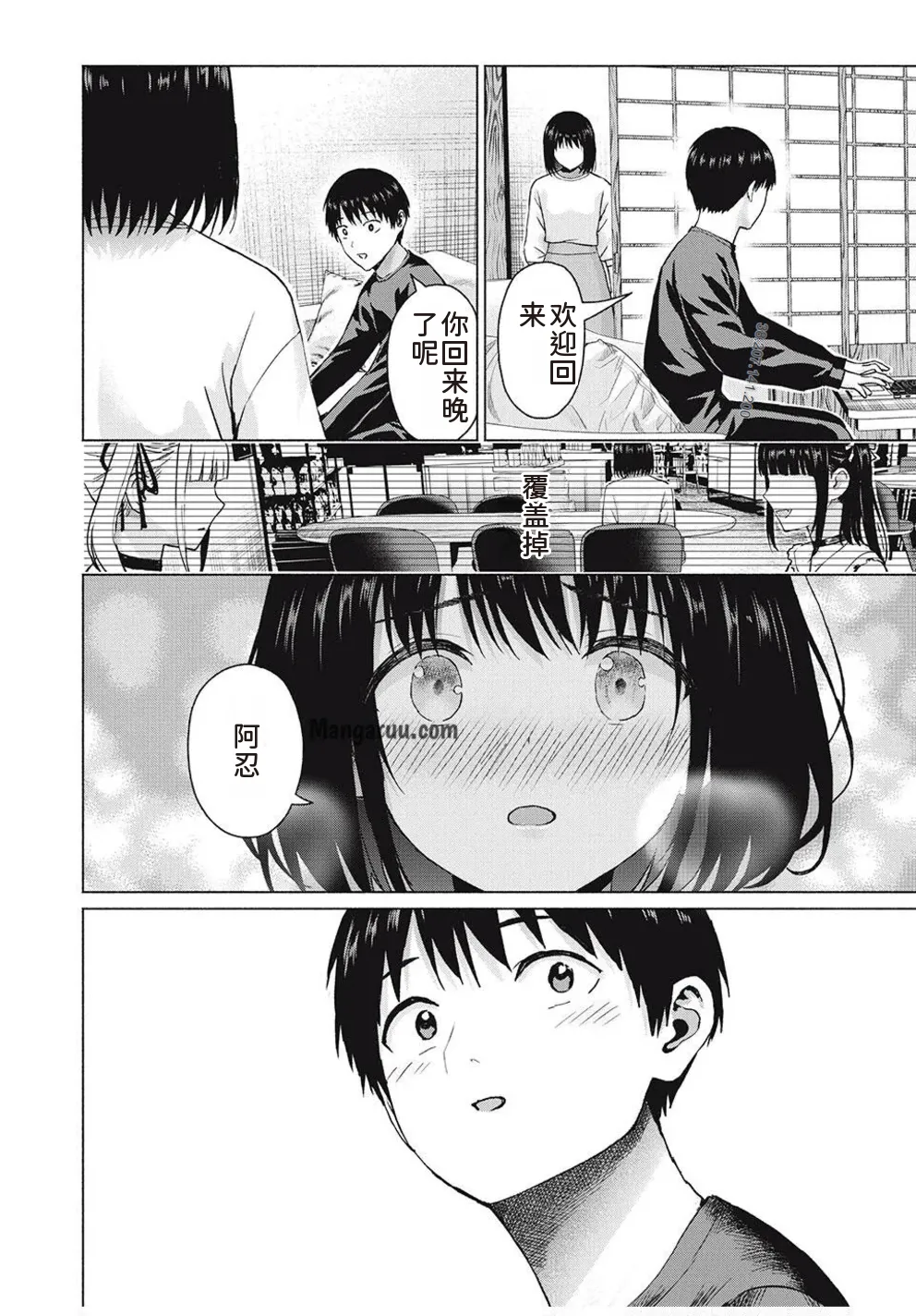 写真乐园！第99话 - Page 12