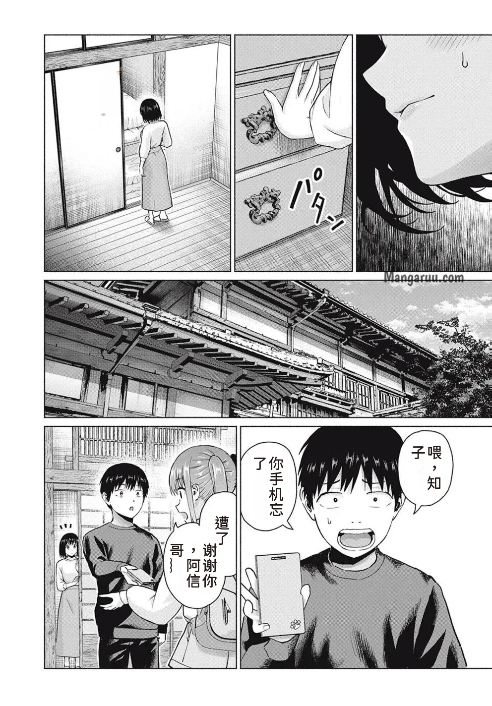 写真乐园！第99话 - Page 4