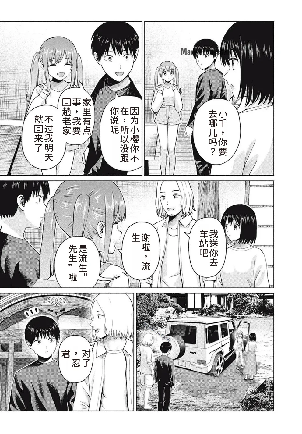写真乐园！第99话 - Page 5