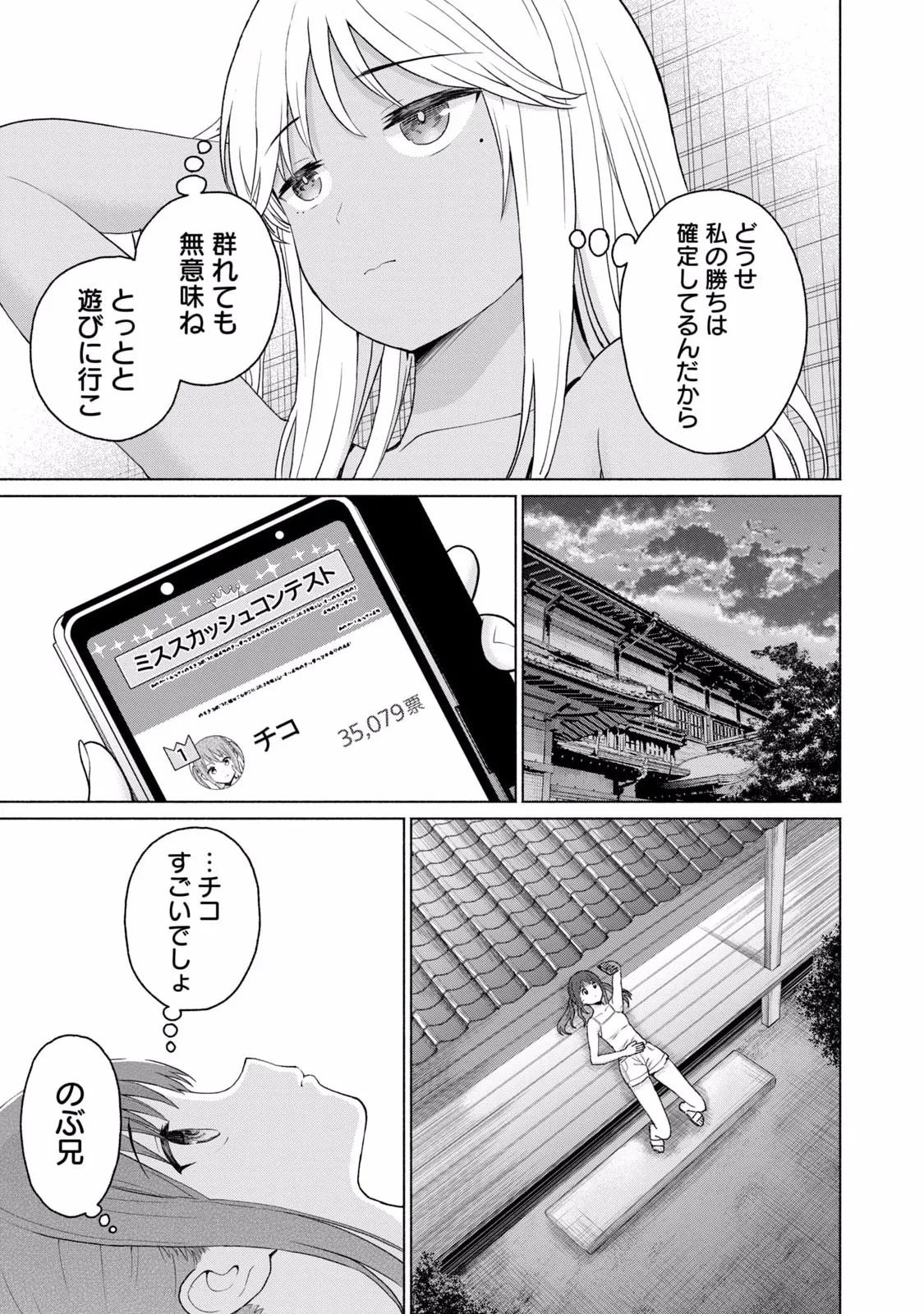 グラぱらっ! 第02巻 - Page 149
