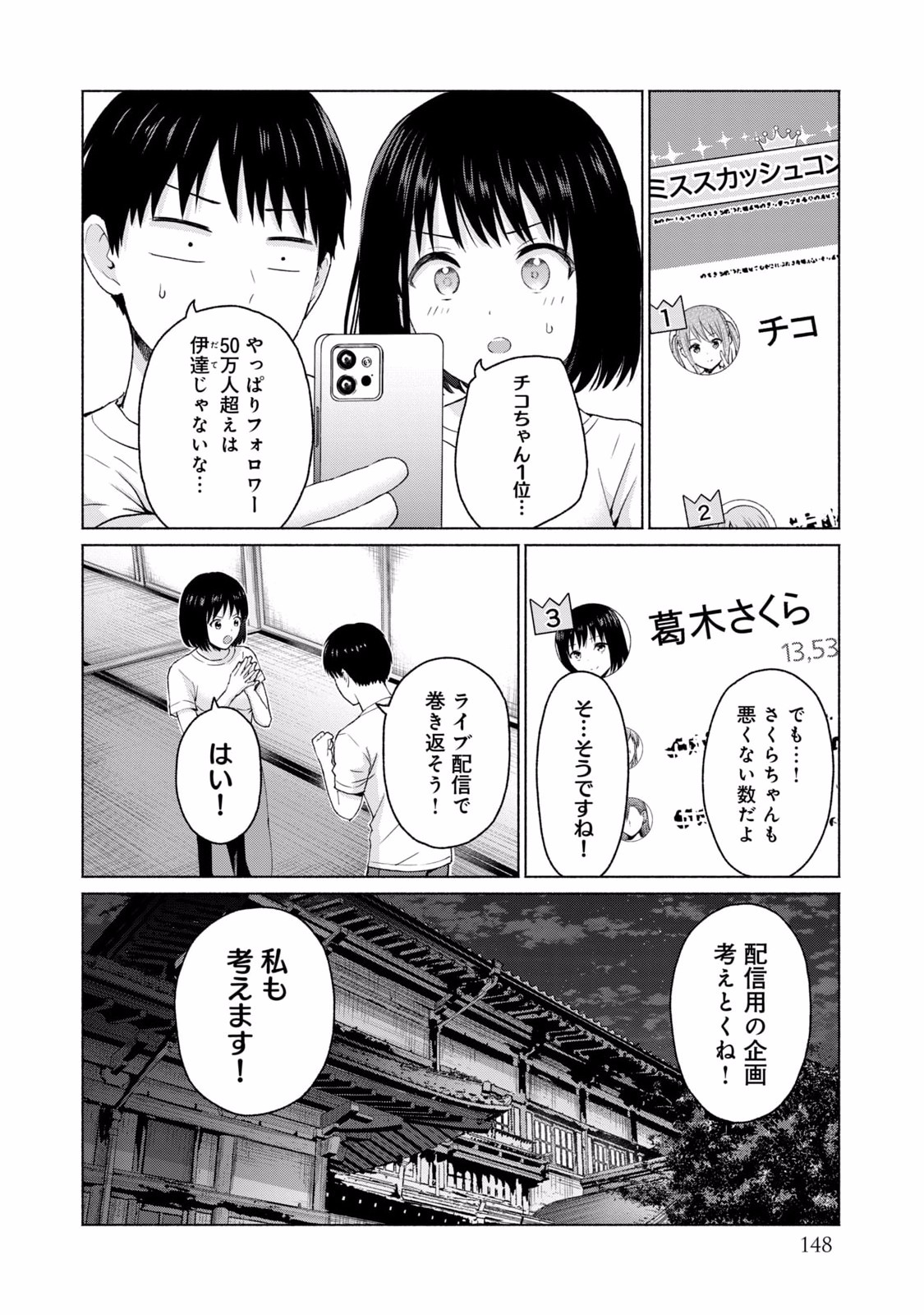 グラぱらっ！ 第02巻 - Page 150