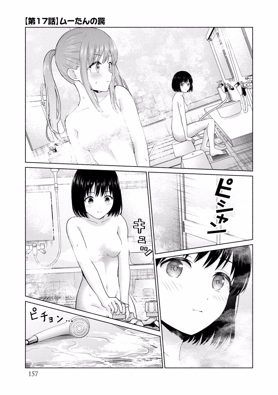 グラぱらっ！ 第02巻 - Page 159