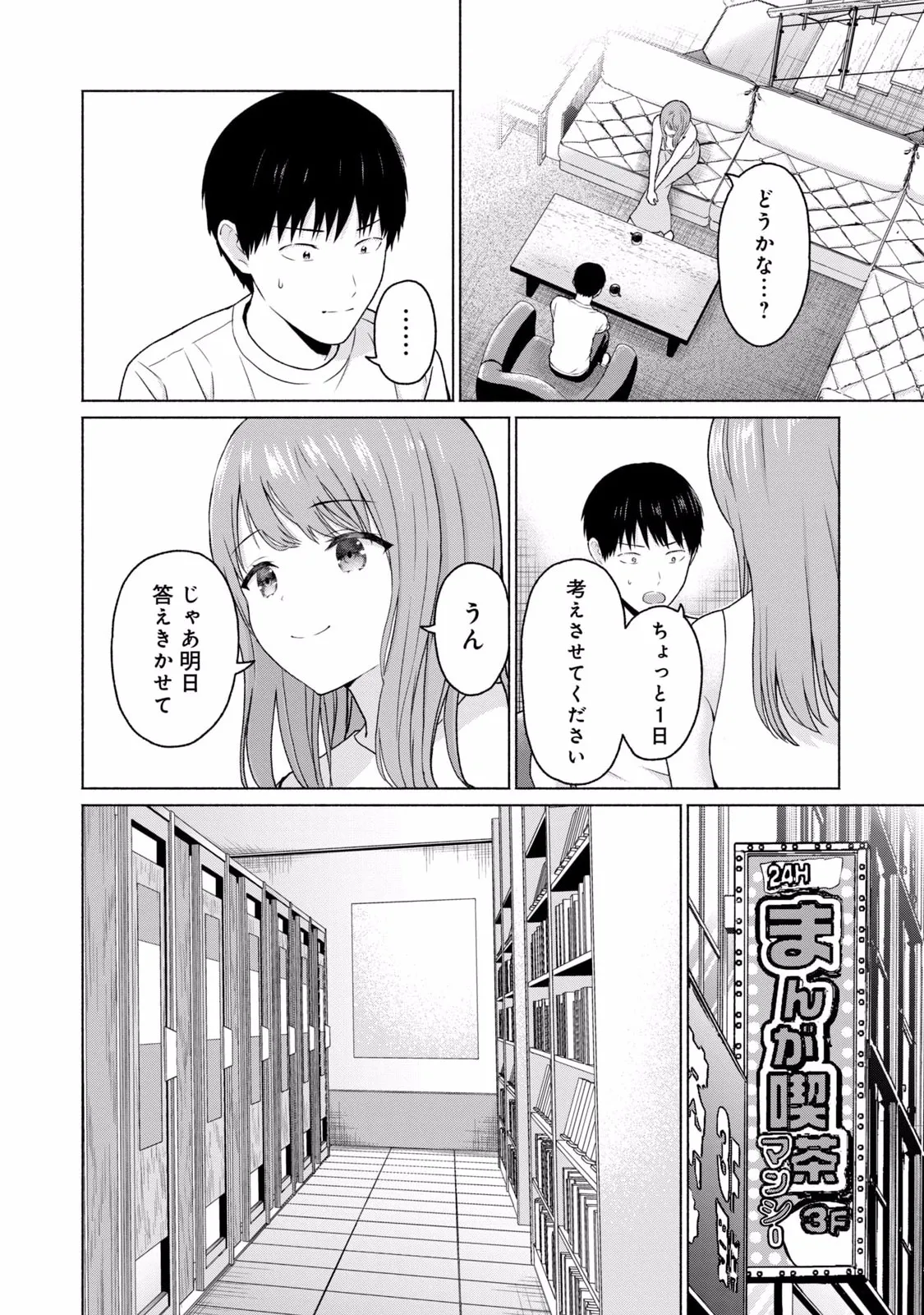 グラぱらっ！ 第02巻 - Page 16