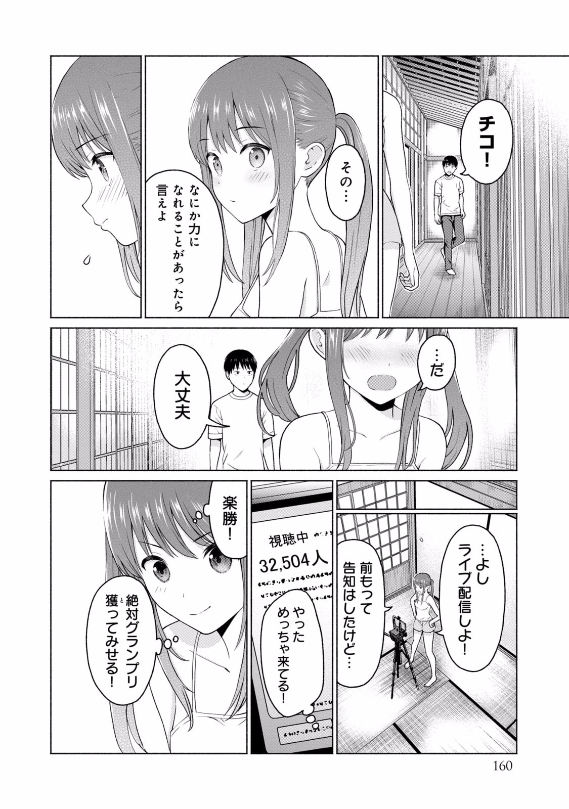 グラぱらっ！ 第02巻 - Page 162