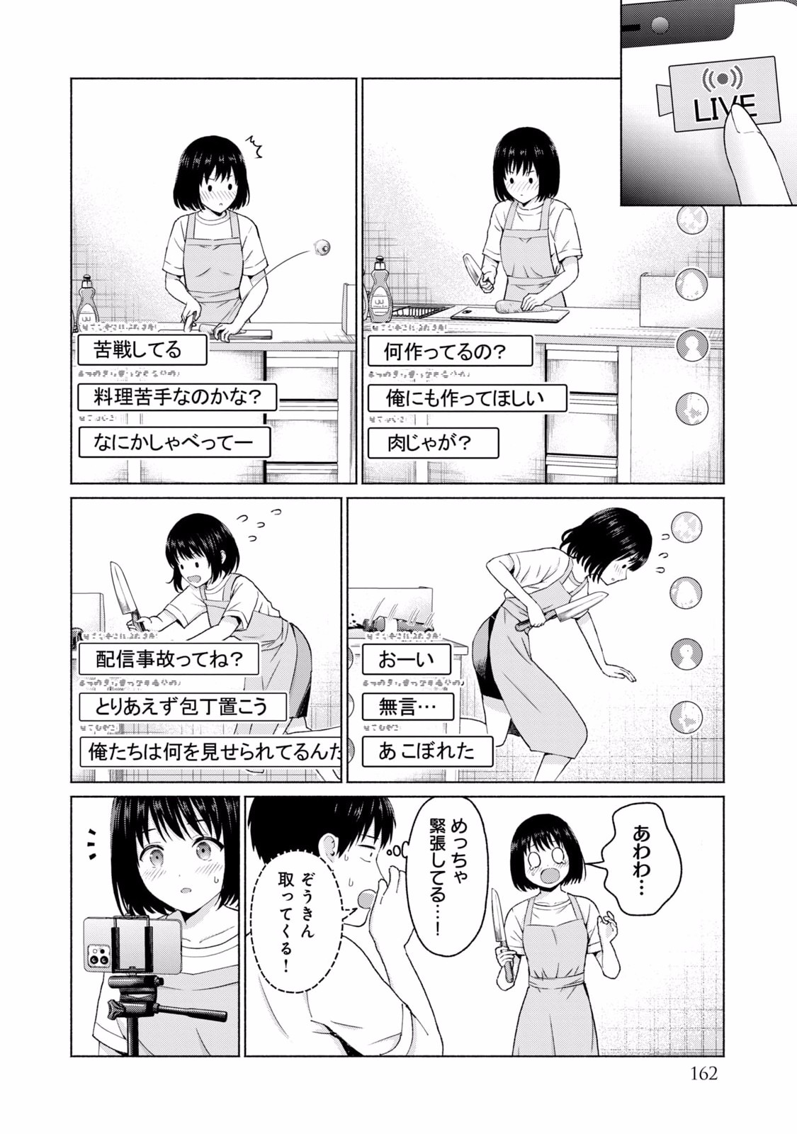 グラぱらっ！ 第02巻 - Page 164