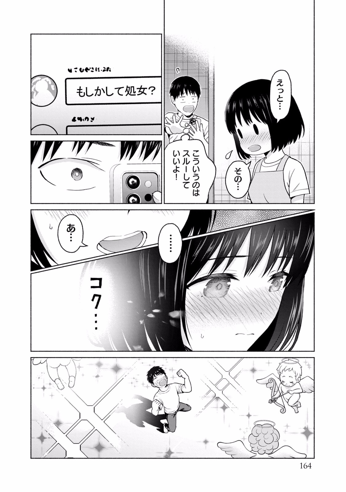 グラぱらっ！ 第02巻 - Page 166