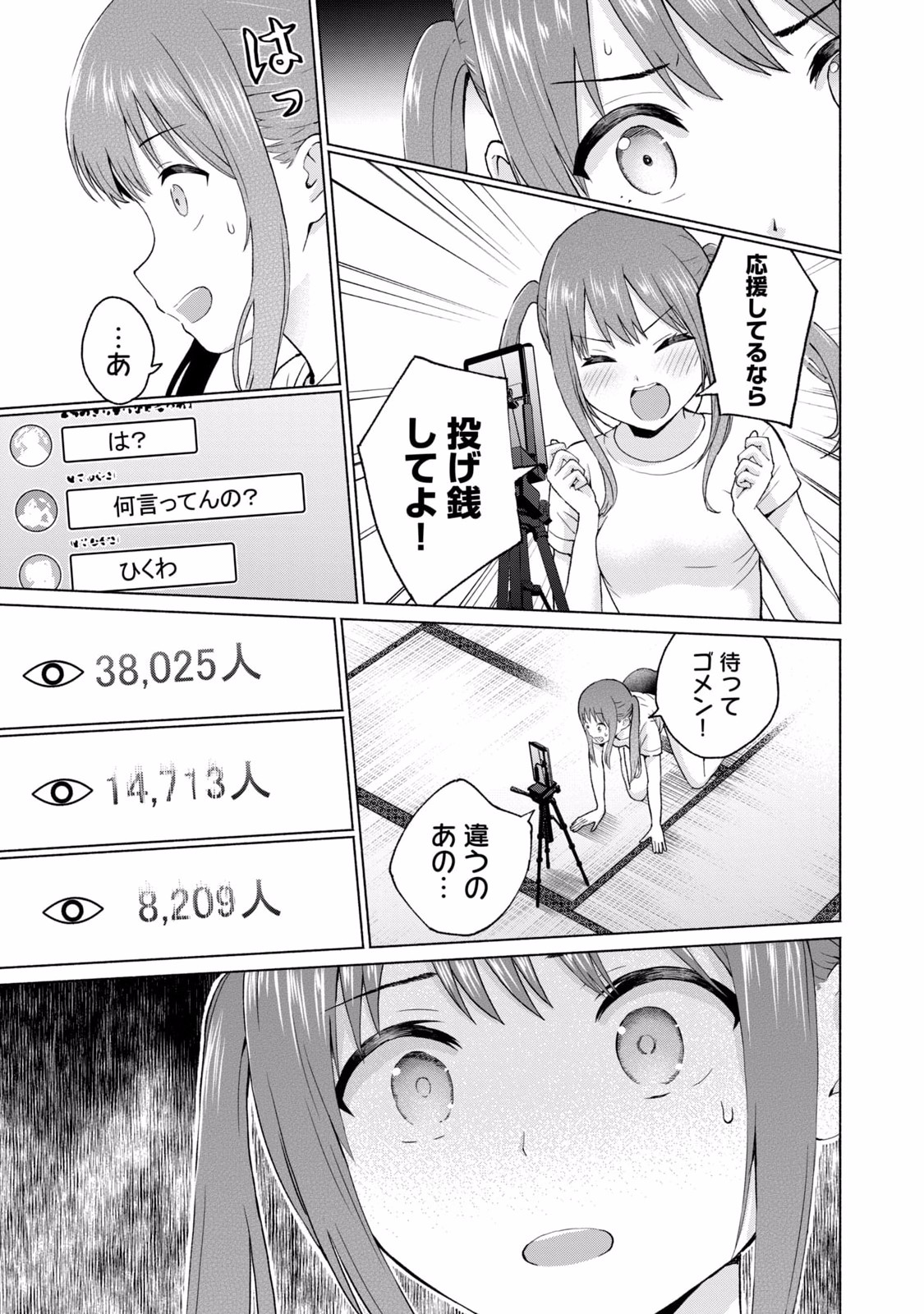 グラぱらっ！ 第02巻 - Page 171