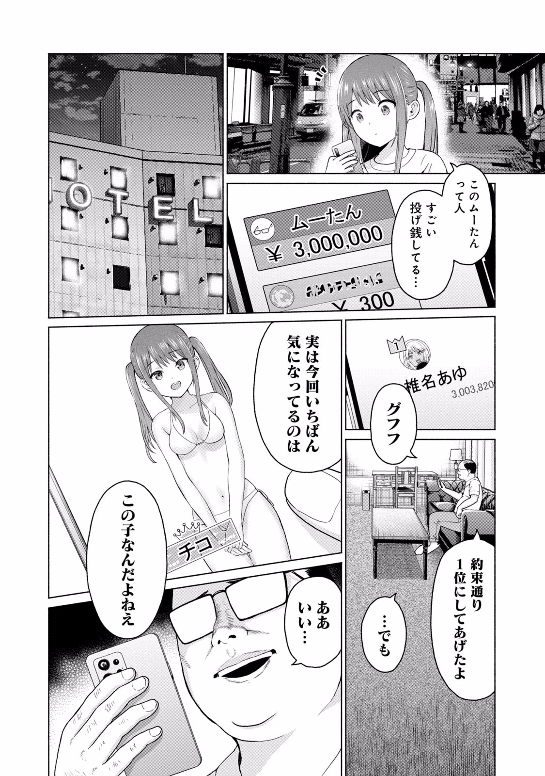 グラぱらっ！ 第02巻 - Page 174