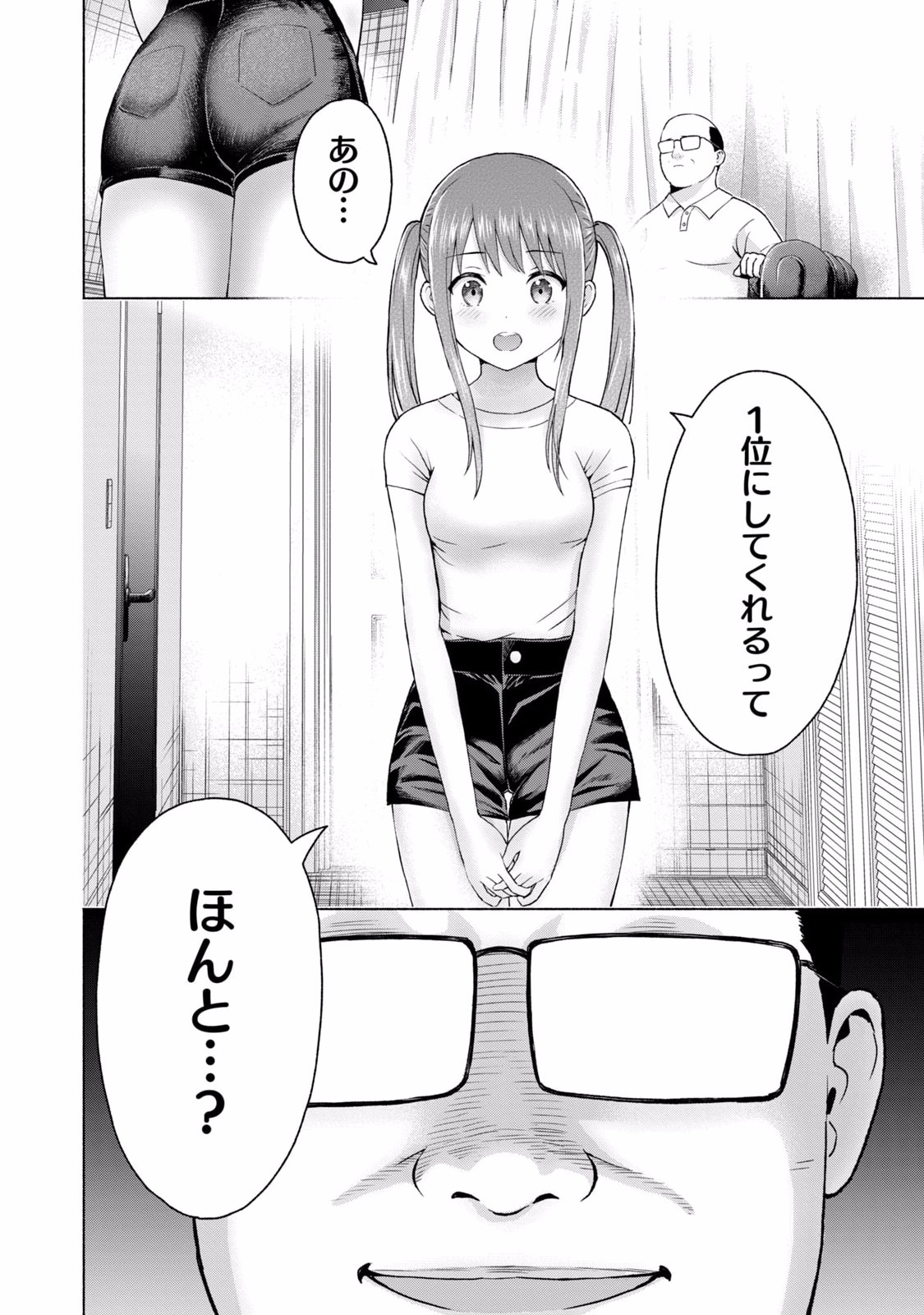 グラぱらっ！ 第02巻 - Page 176