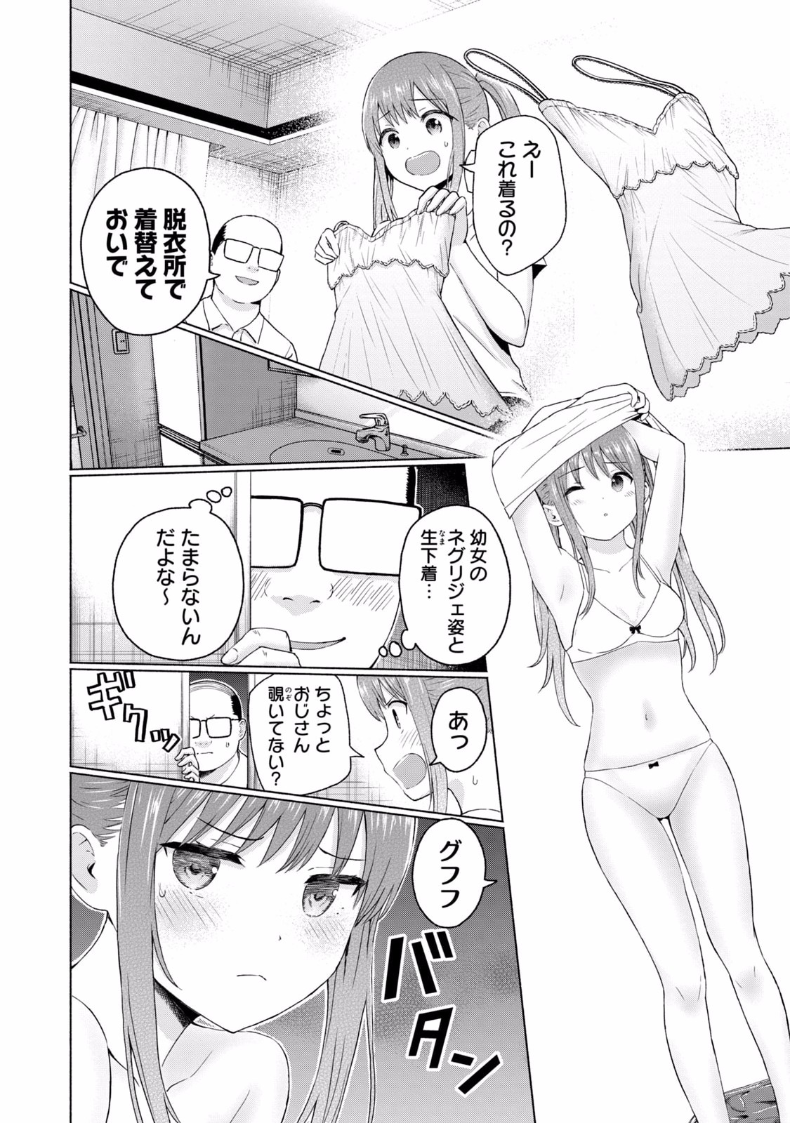 グラぱらっ！ 第02巻 - Page 178