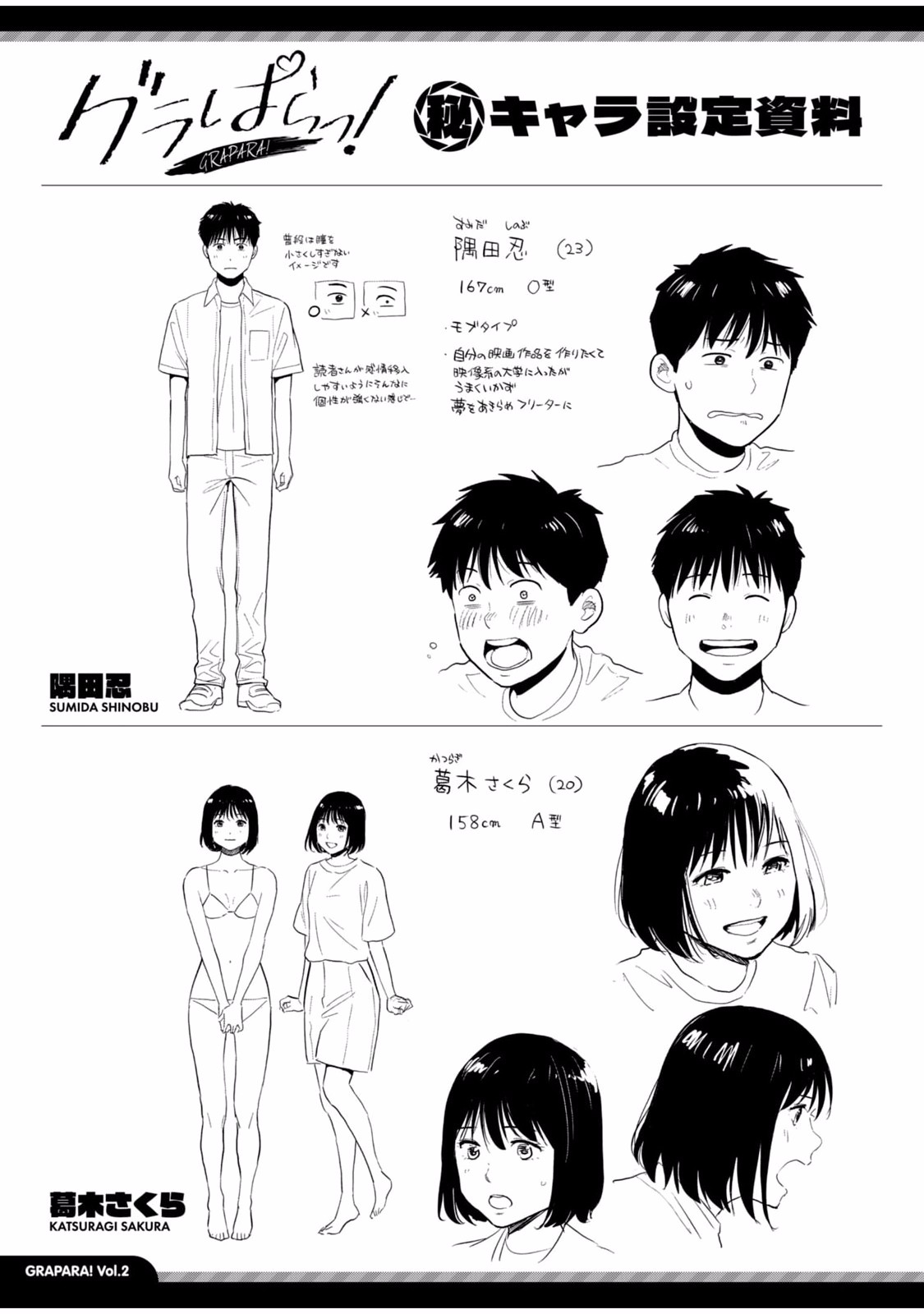 グラぱらっ！ 第02巻 - Page 195