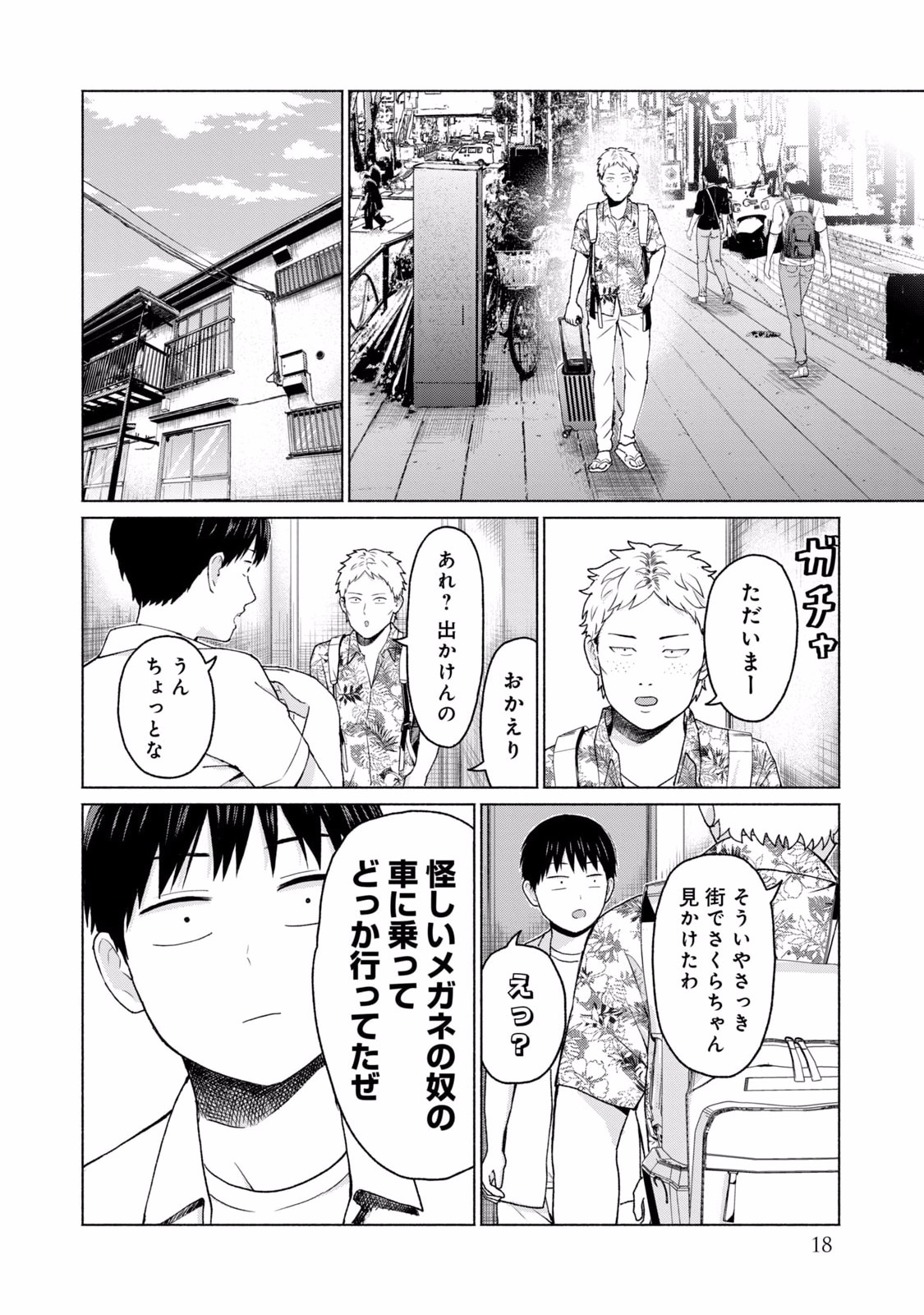 グラぱらっ！ 第02巻 - Page 20