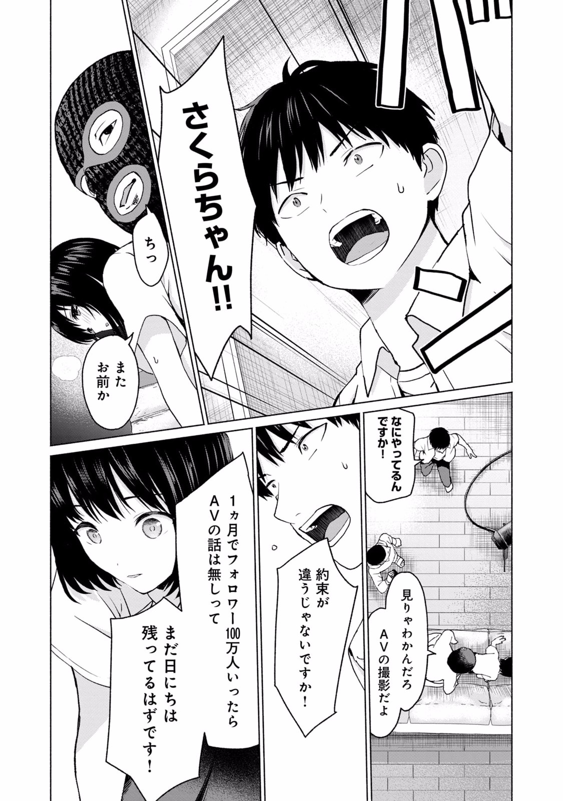 グラぱらっ！ 第02巻 - Page 35