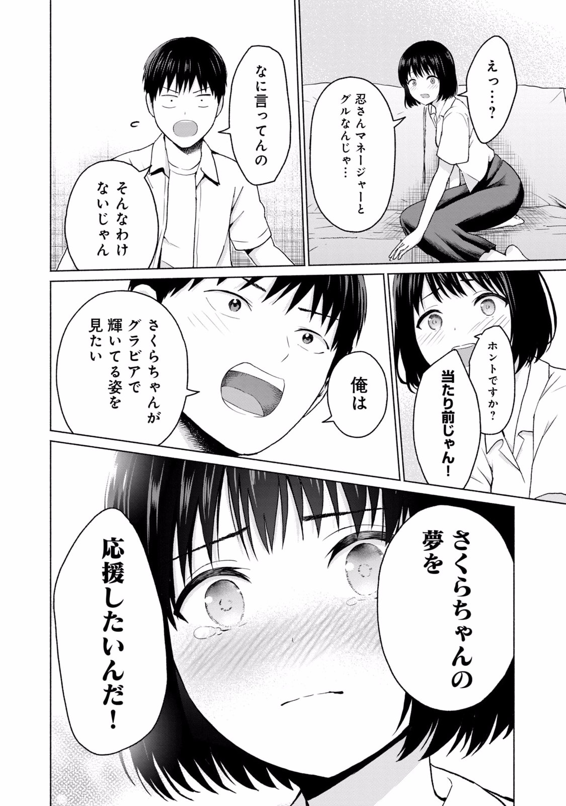 グラぱらっ！ 第02巻 - Page 36