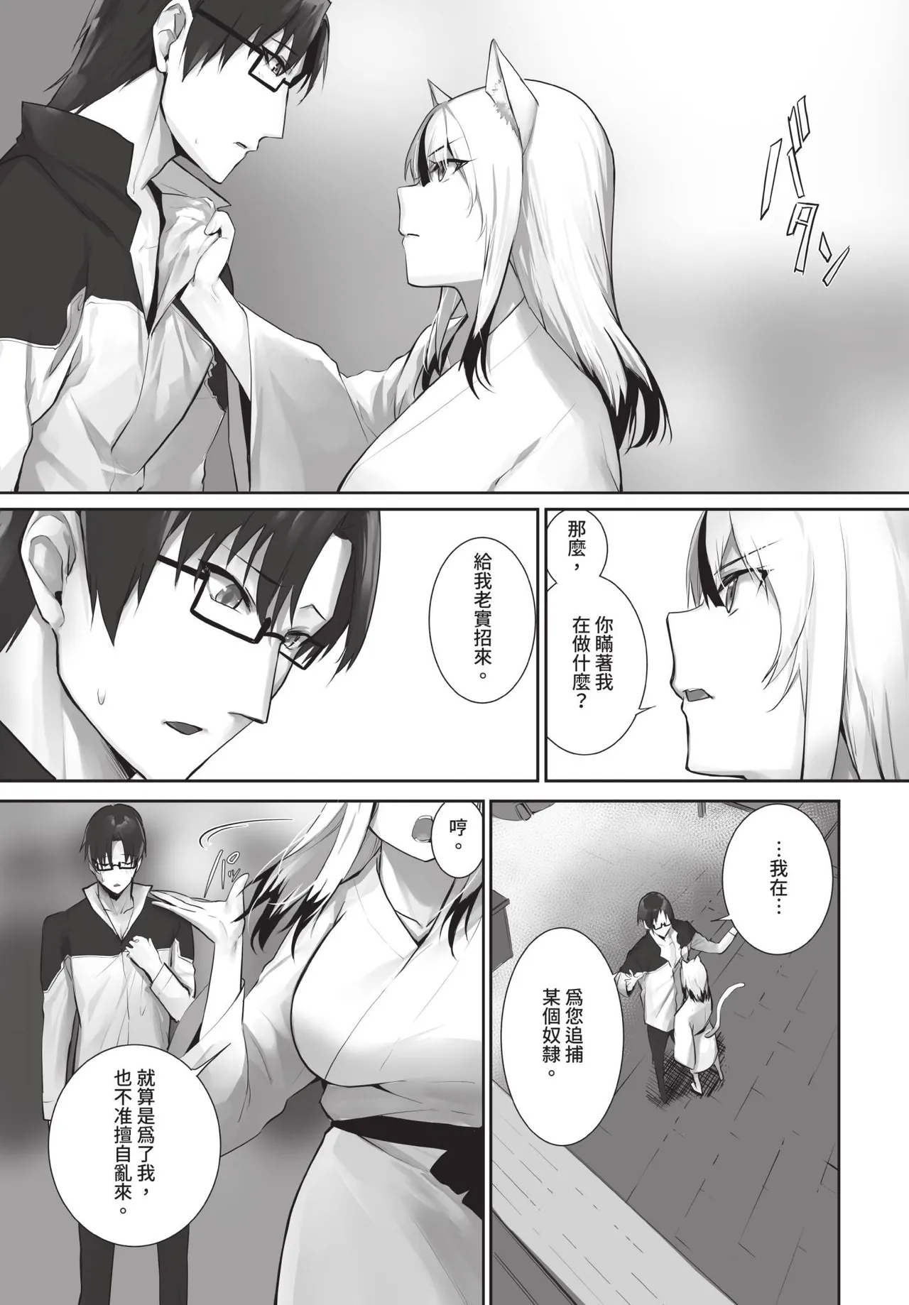Dascomi Vol.38 - Page 90