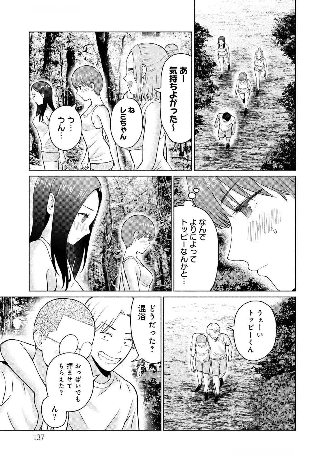 グラぱらっ! 第04巻 - Page 139
