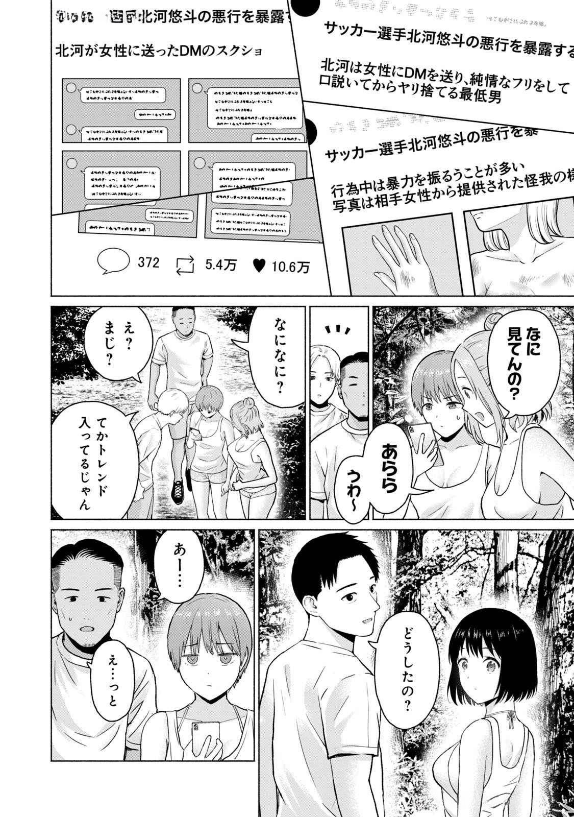 グラぱらっ! 第04巻 - Page 142