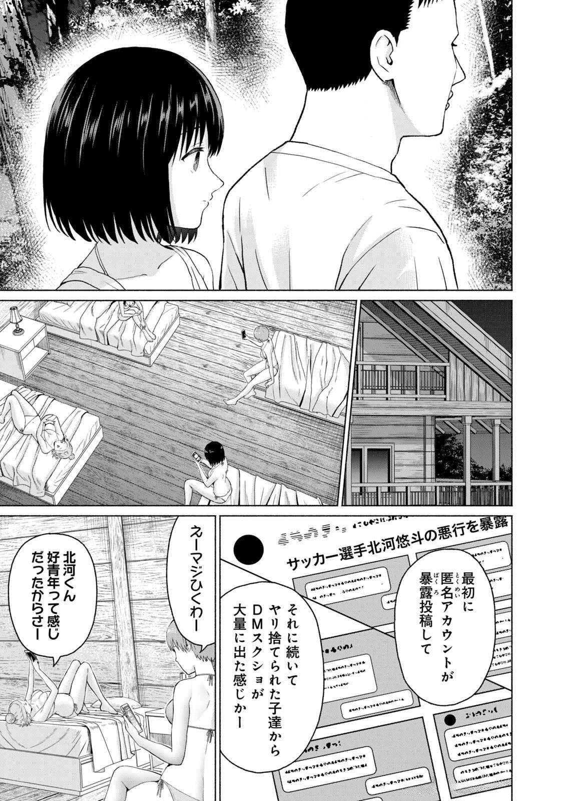 グラぱらっ！ 第04巻 - Page 143
