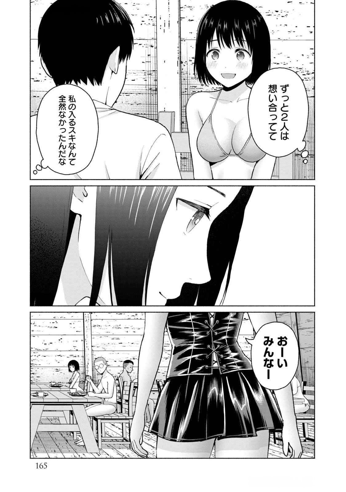 グラぱらっ！ 第04巻 - Page 167