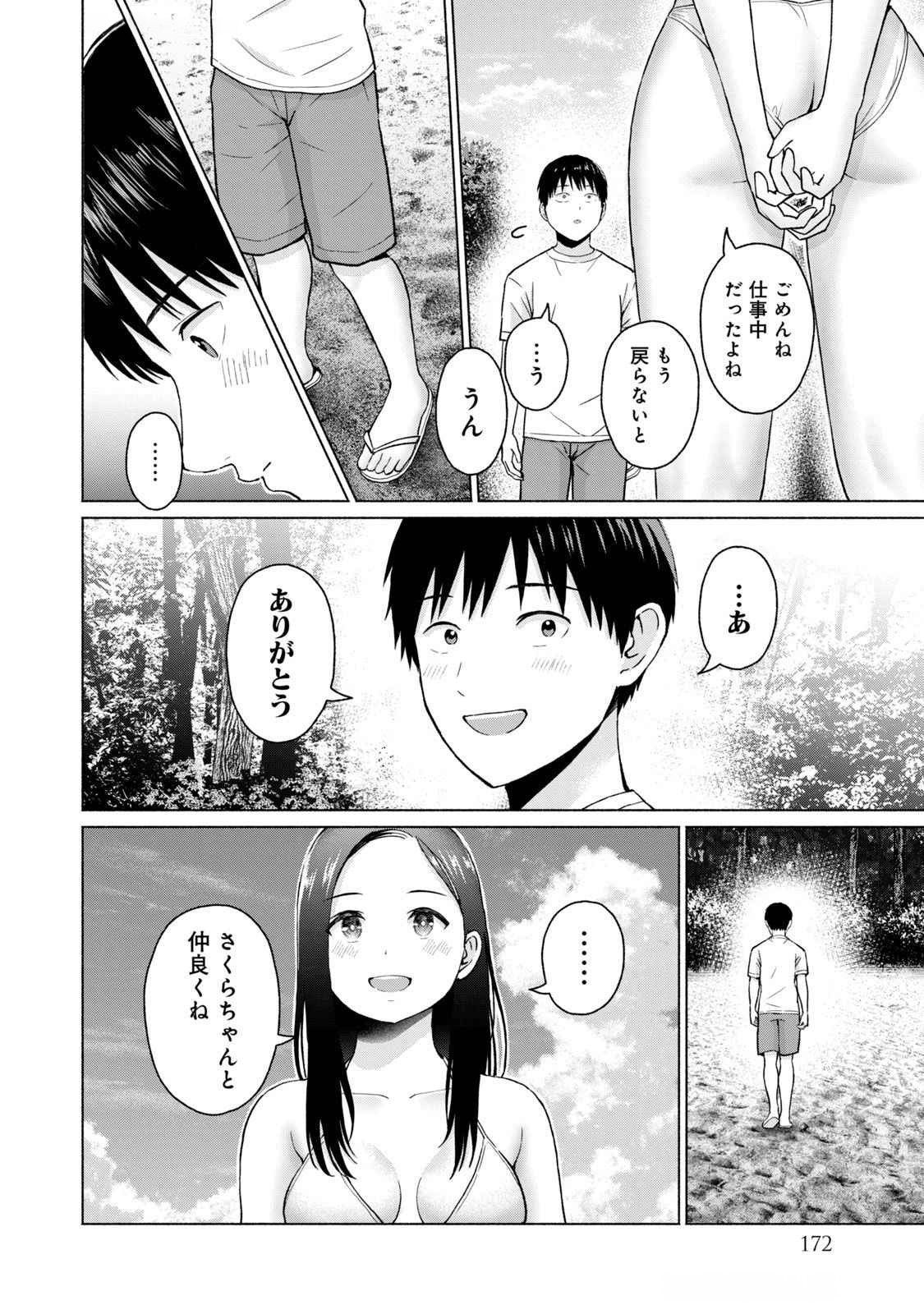 グラぱらっ！ 第04巻 - Page 174