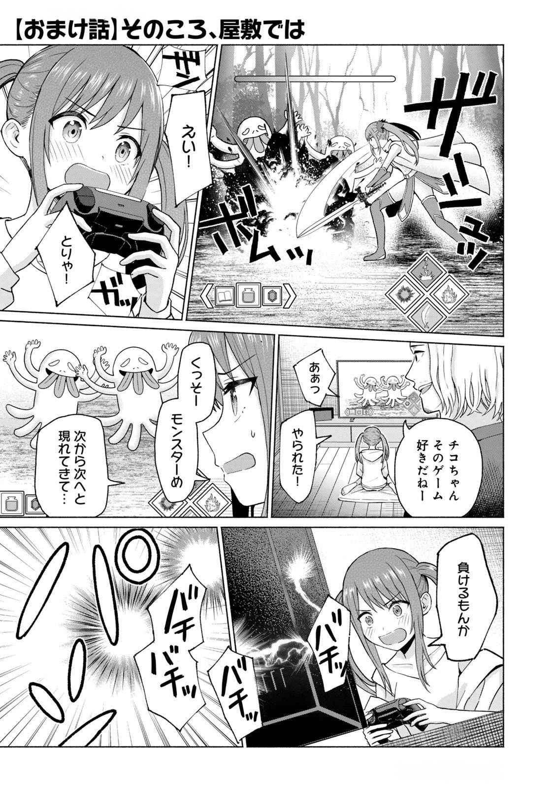 グラぱらっ！ 第04巻 - Page 189