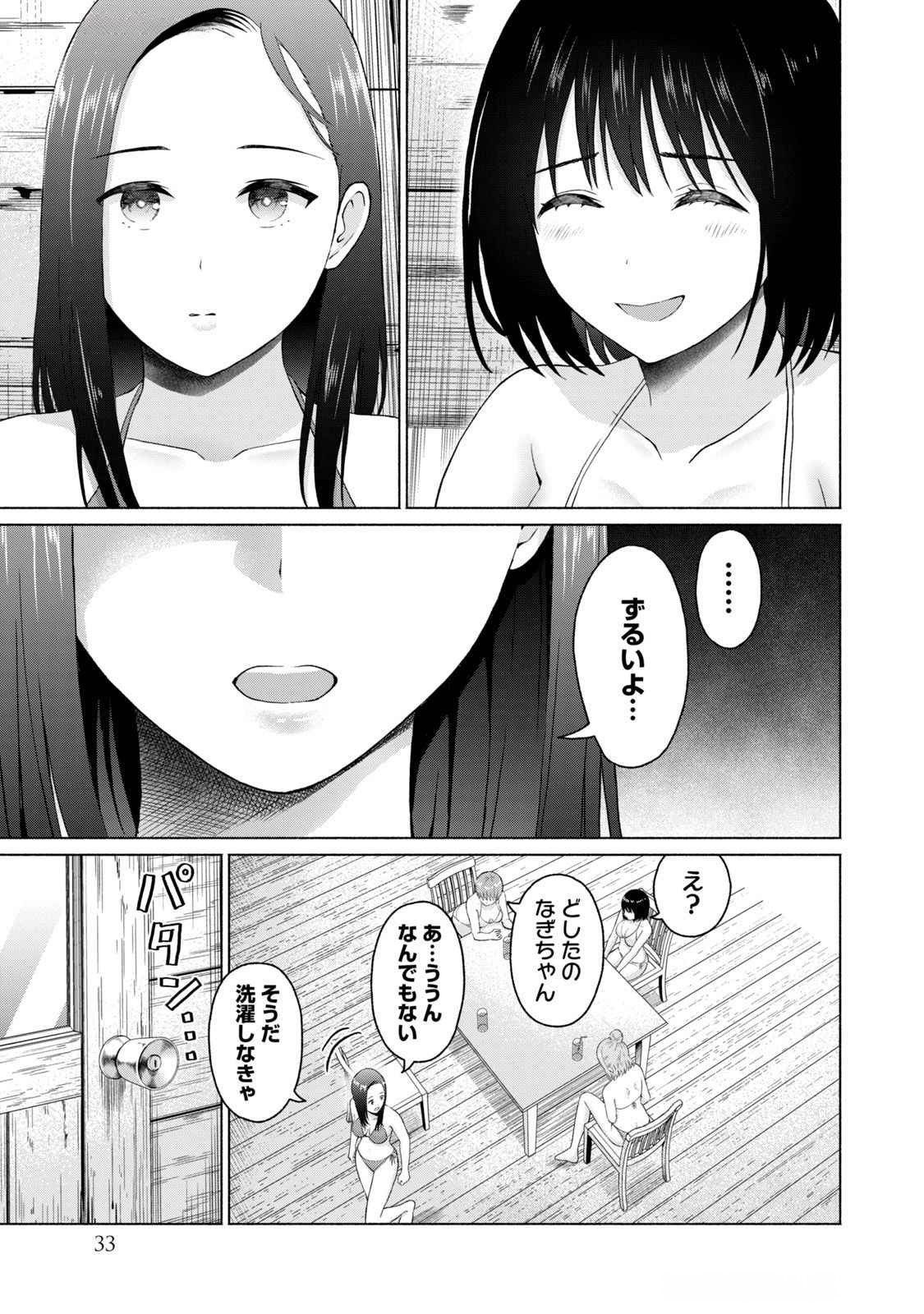 グラぱらっ！ 第04巻 - Page 35