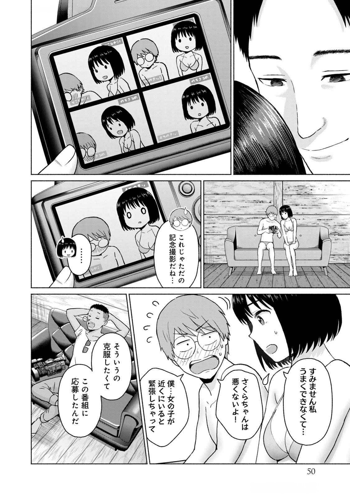 グラぱらっ！ 第04巻 - Page 52