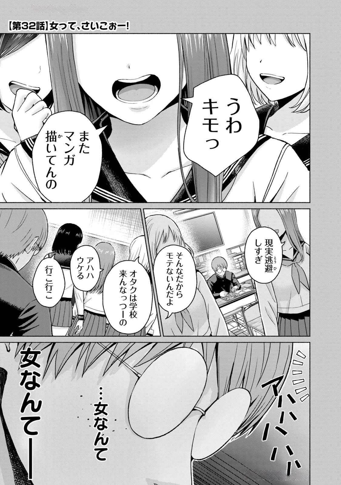 グラぱらっ！ 第04巻 - Page 59