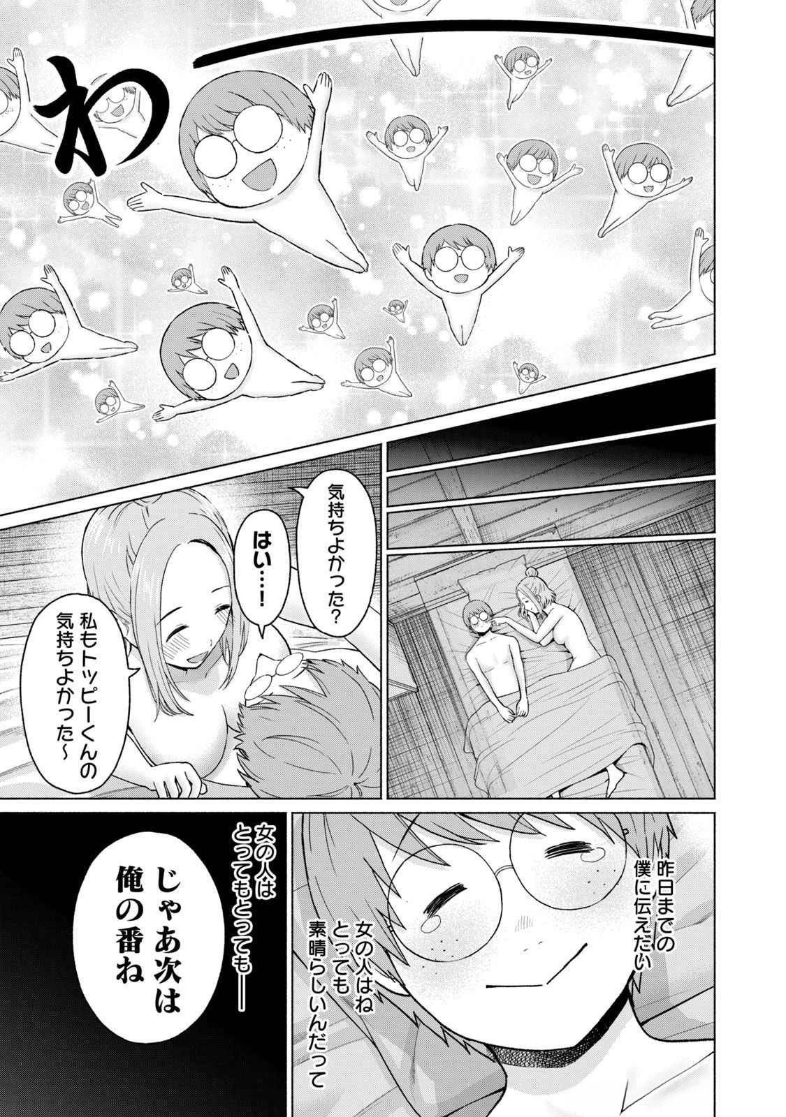 グラぱらっ！ 第04巻 - Page 67