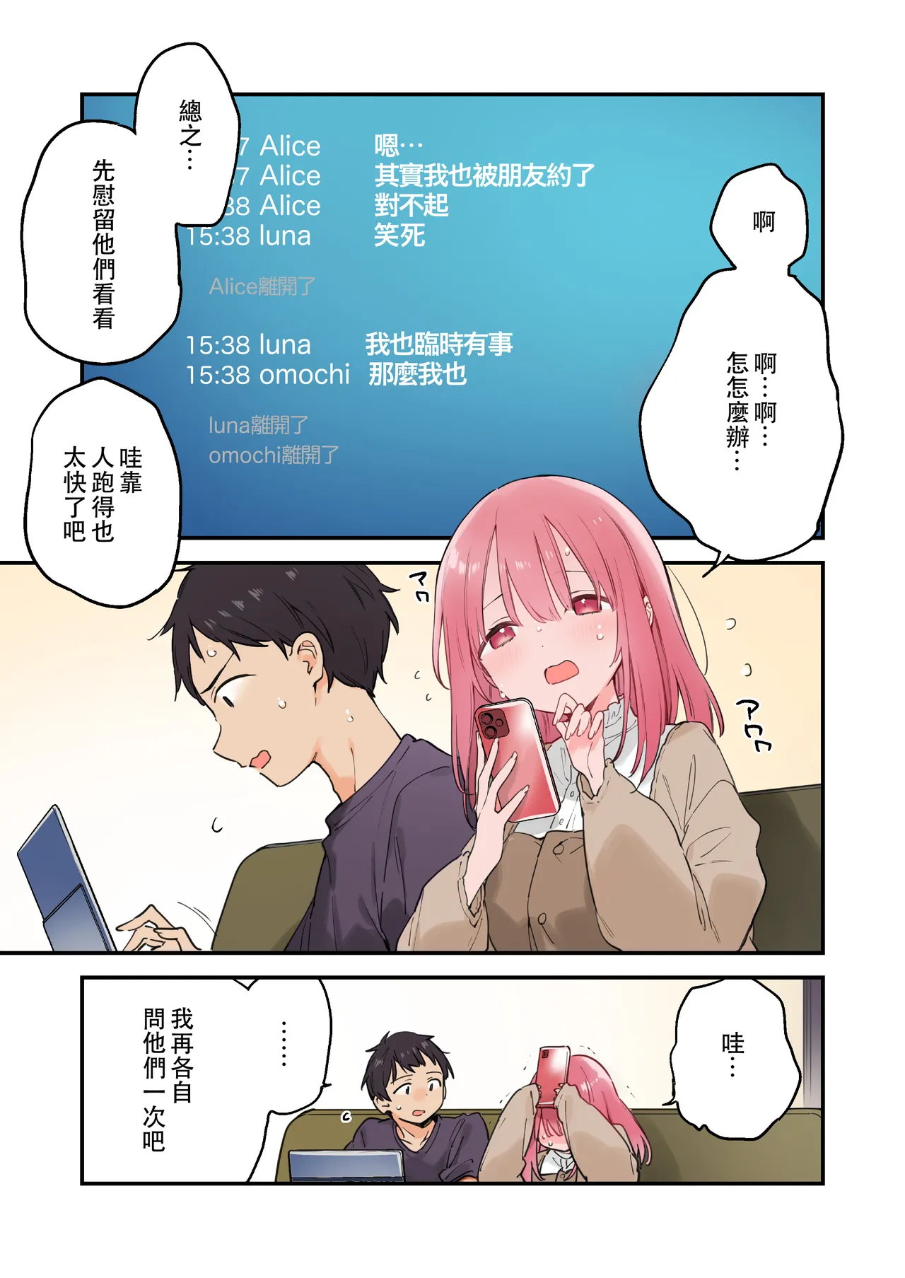 遊戲女友2彩色版總集 - Page 106