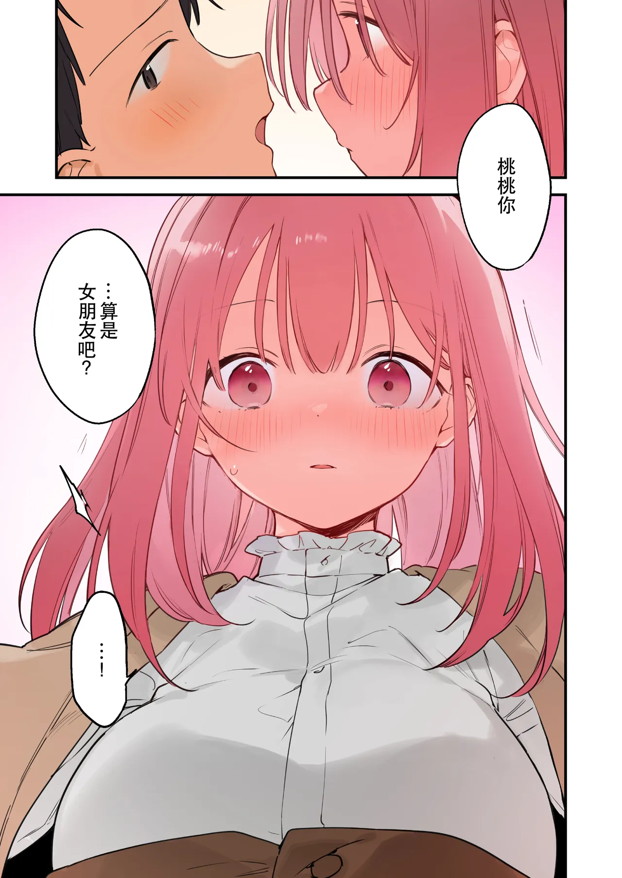 遊戲女友2彩色版總集 - Page 110
