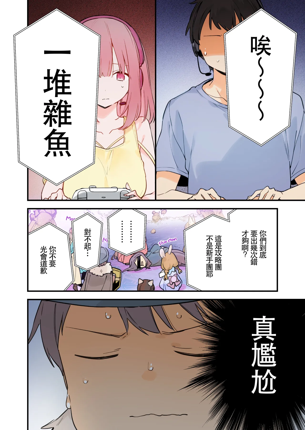 遊戲女友2彩色版總集 - Page 35