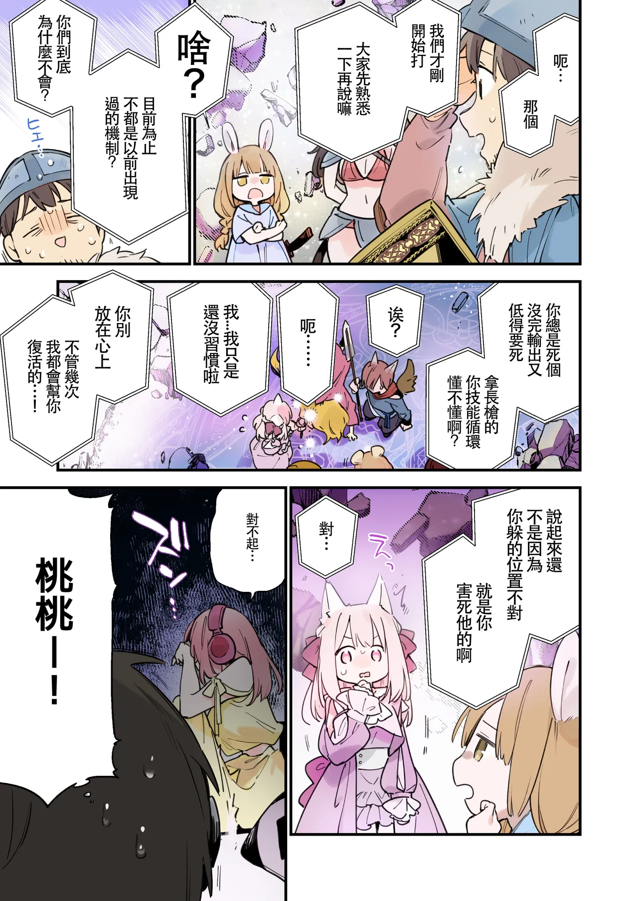 遊戲女友2彩色版總集 - Page 36