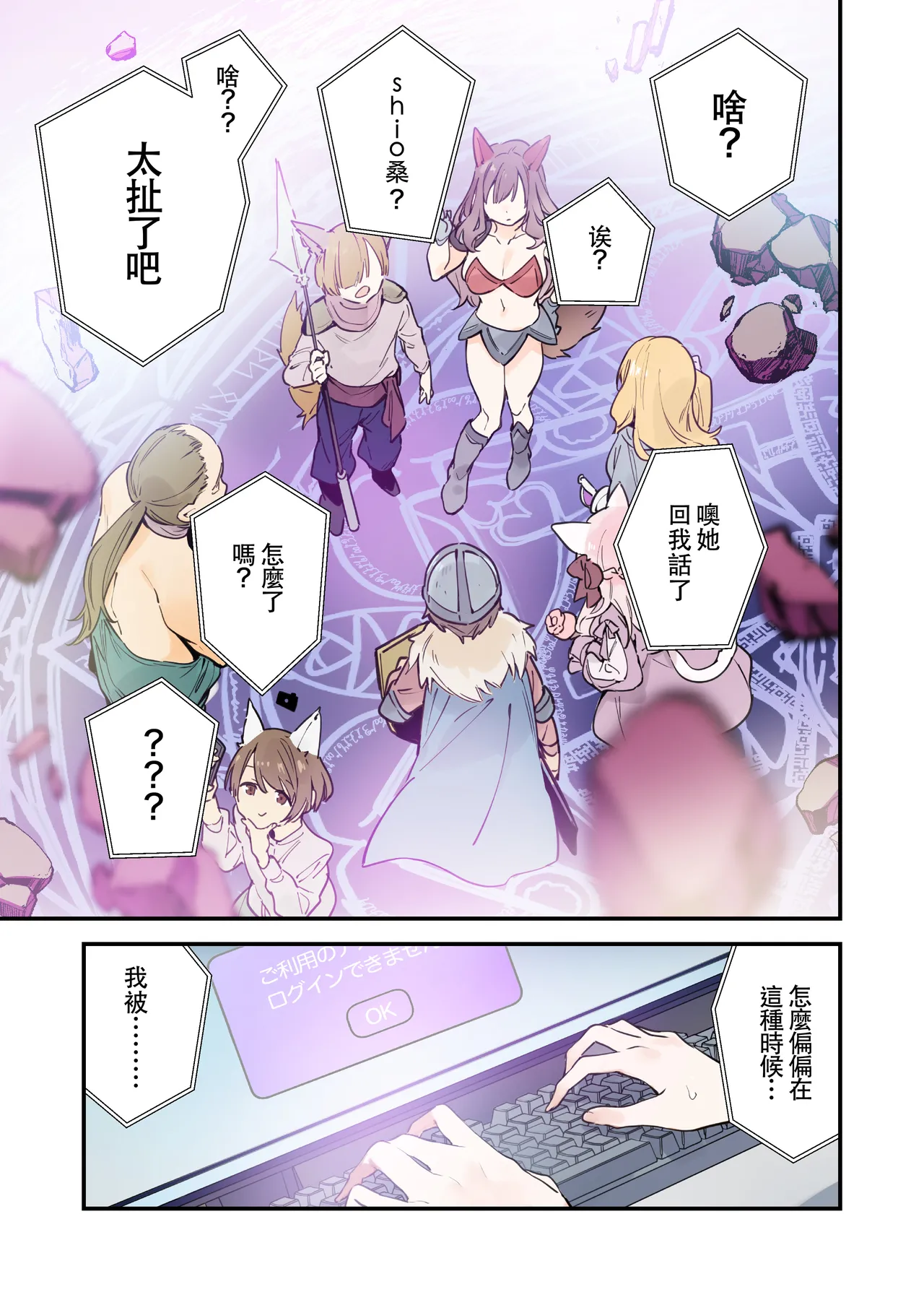 遊戲女友2彩色版總集 - Page 40