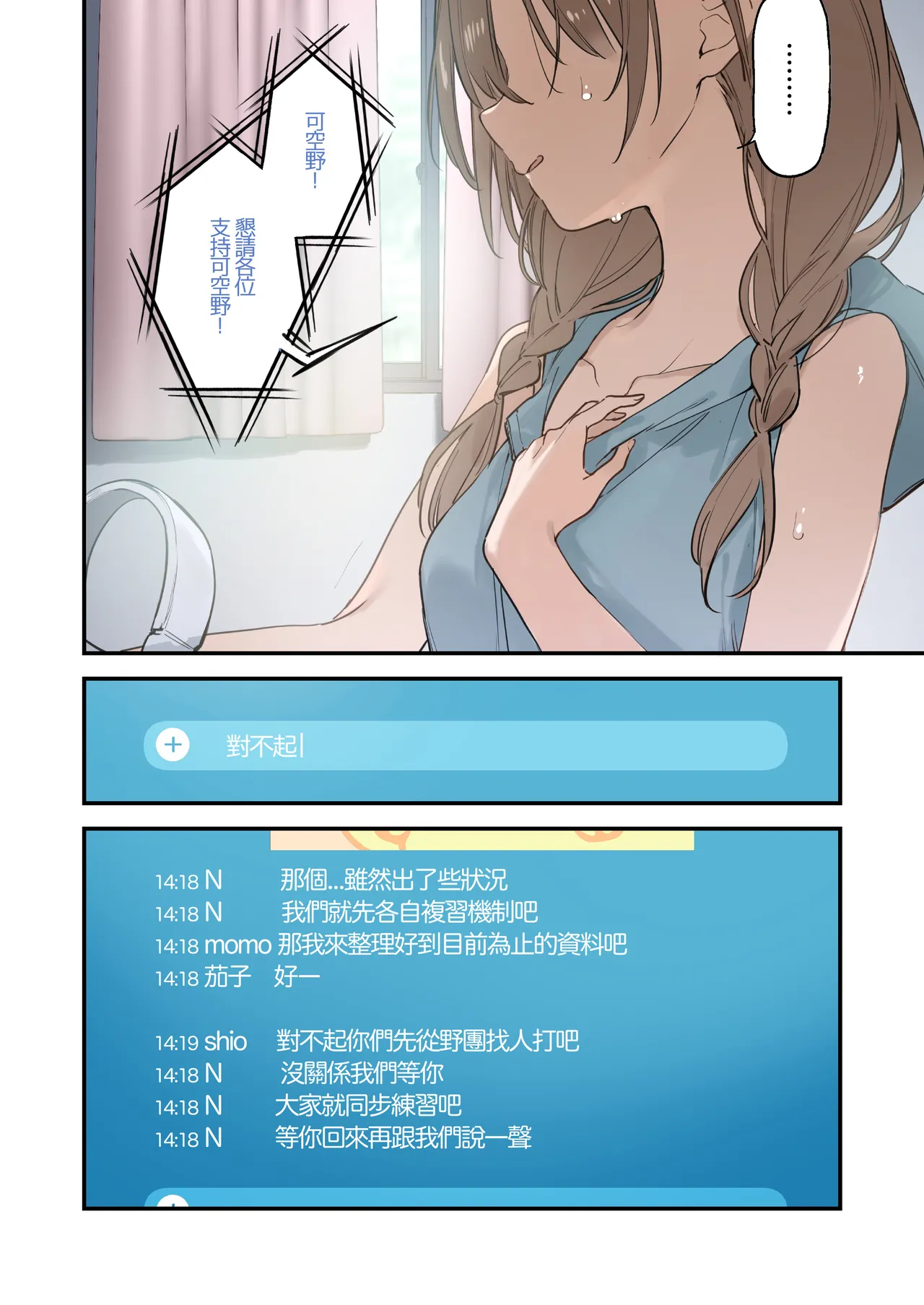 遊戲女友2彩色版總集 - Page 43